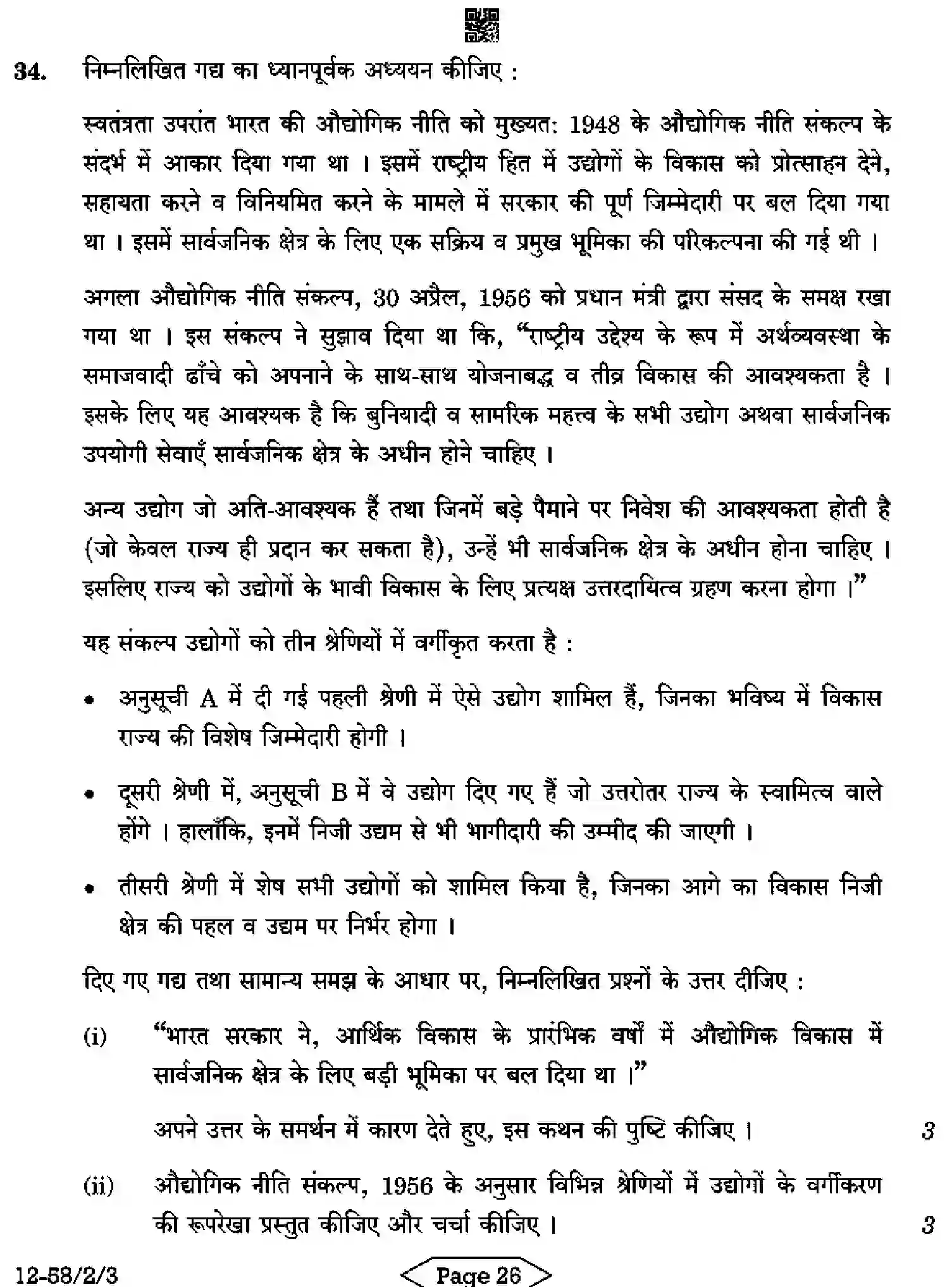 CBSE-Class-12-Previous-Year-Question-Papers-ECONOMICS-R2PQS-2-SET-3-Page-26 Image