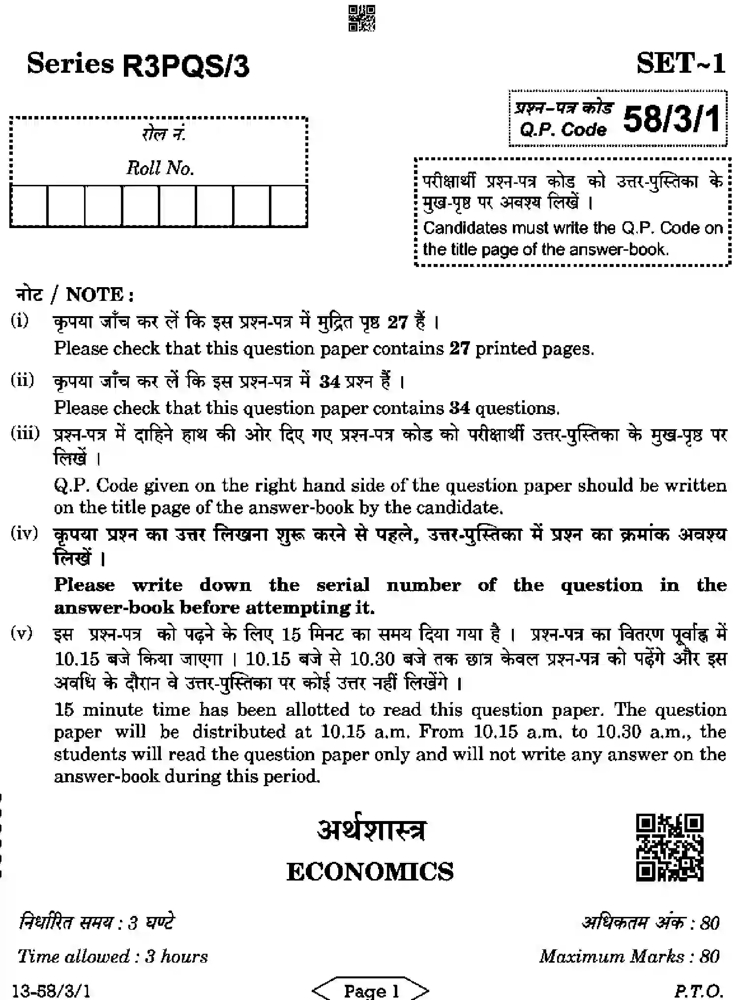 CBSE-Class-12-Previous-Year-Question-Papers-ECONOMICS-R3PQS-3-SET-1-Page-1 Image