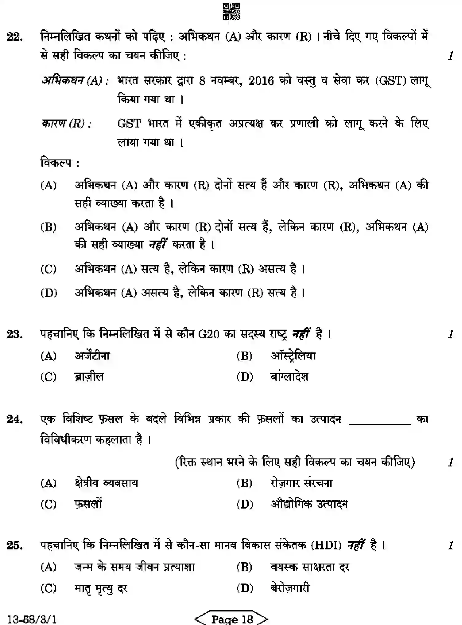 CBSE-Class-12-Previous-Year-Question-Papers-ECONOMICS-R3PQS-3-SET-1-Page-18 Image