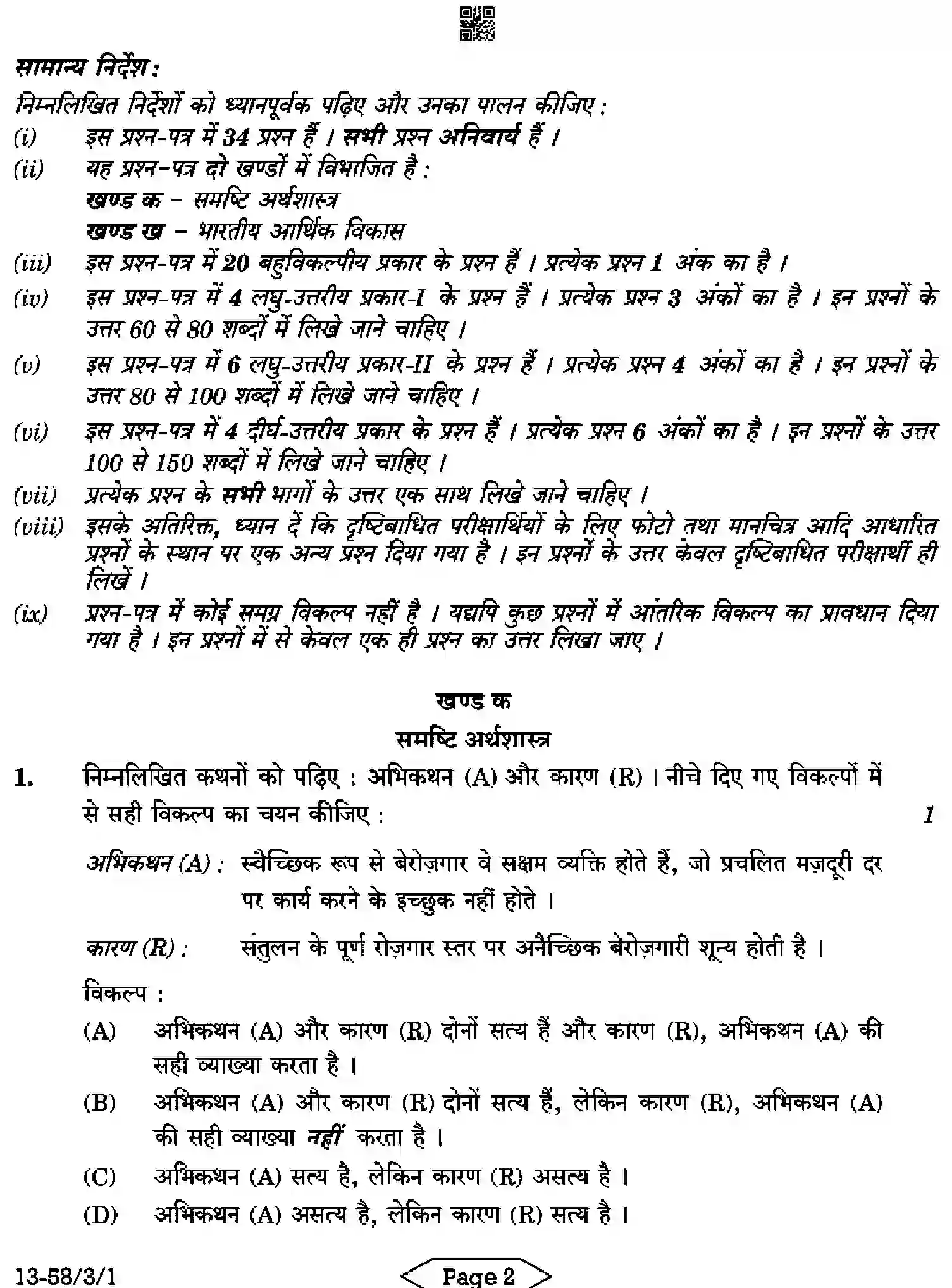 CBSE-Class-12-Previous-Year-Question-Papers-ECONOMICS-R3PQS-3-SET-1-Page-2 Image