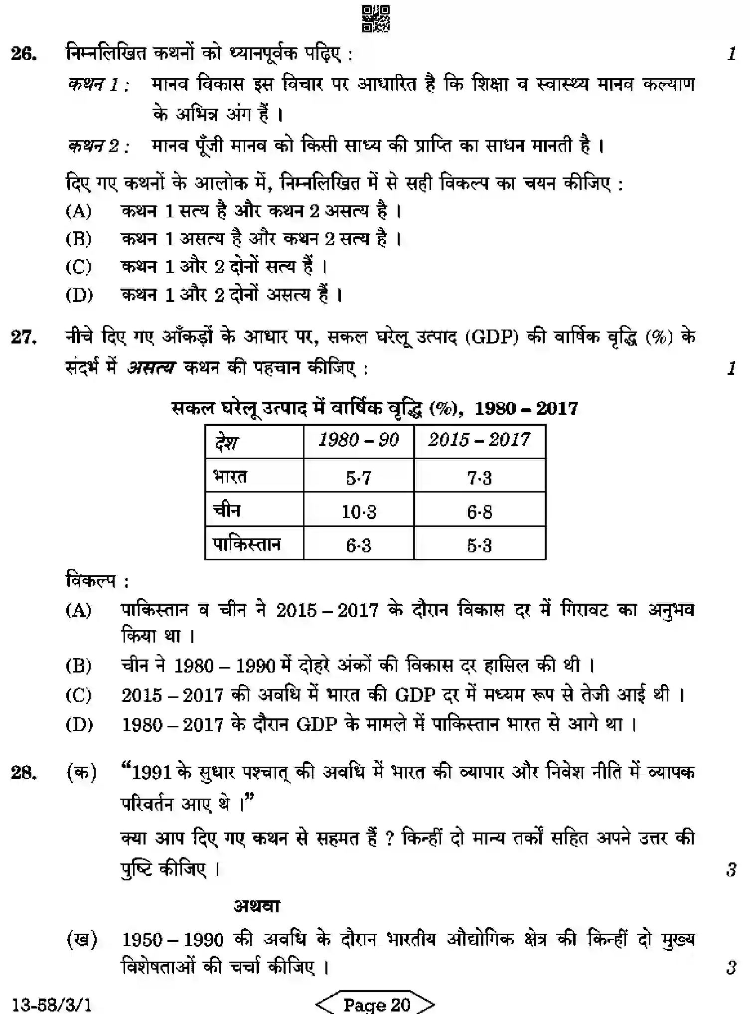 CBSE-Class-12-Previous-Year-Question-Papers-ECONOMICS-R3PQS-3-SET-1-Page-20 Image
