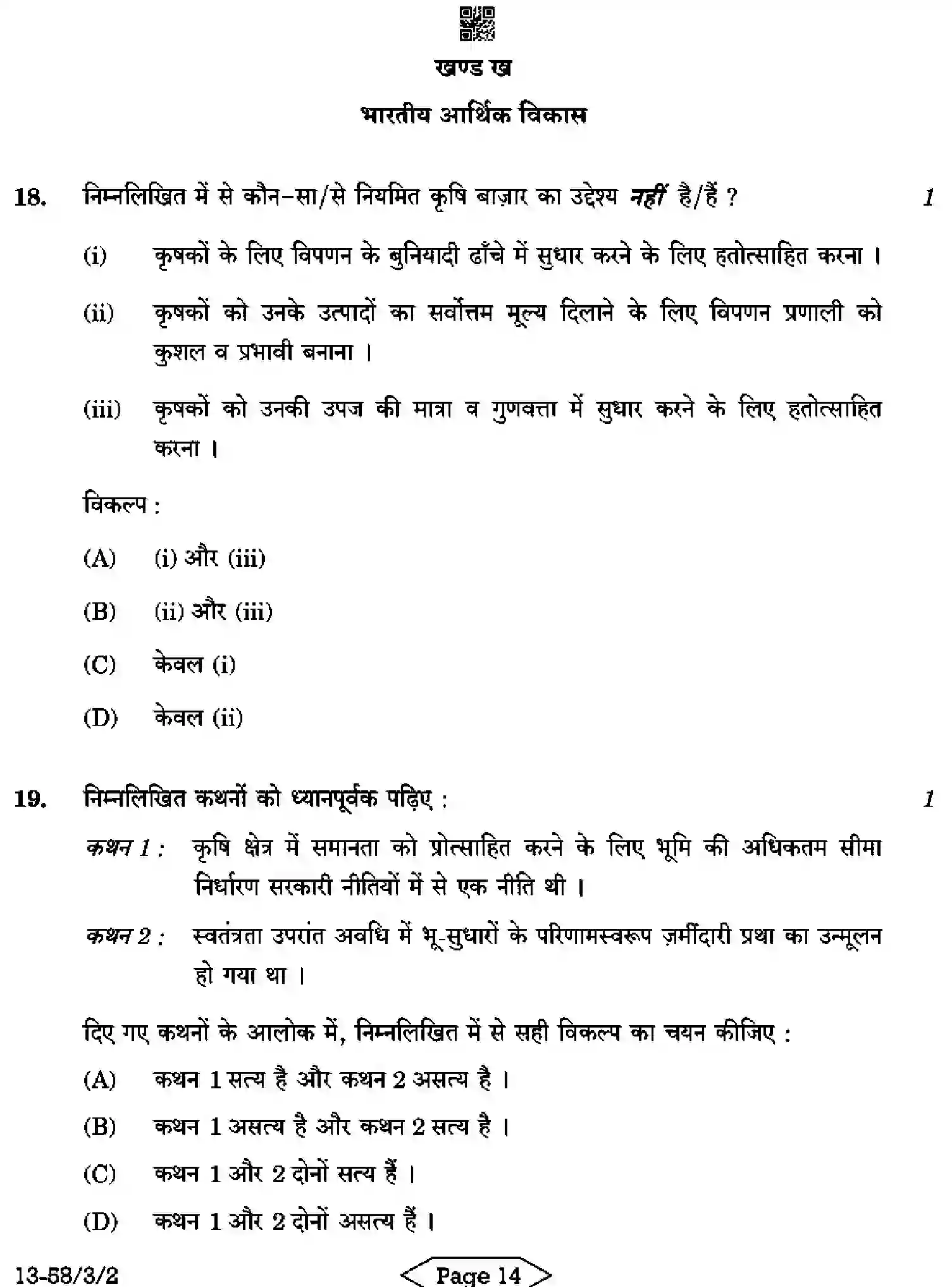 CBSE-Class-12-Previous-Year-Question-Papers-ECONOMICS-R3PQS-3-SET-2-Page-14 Image