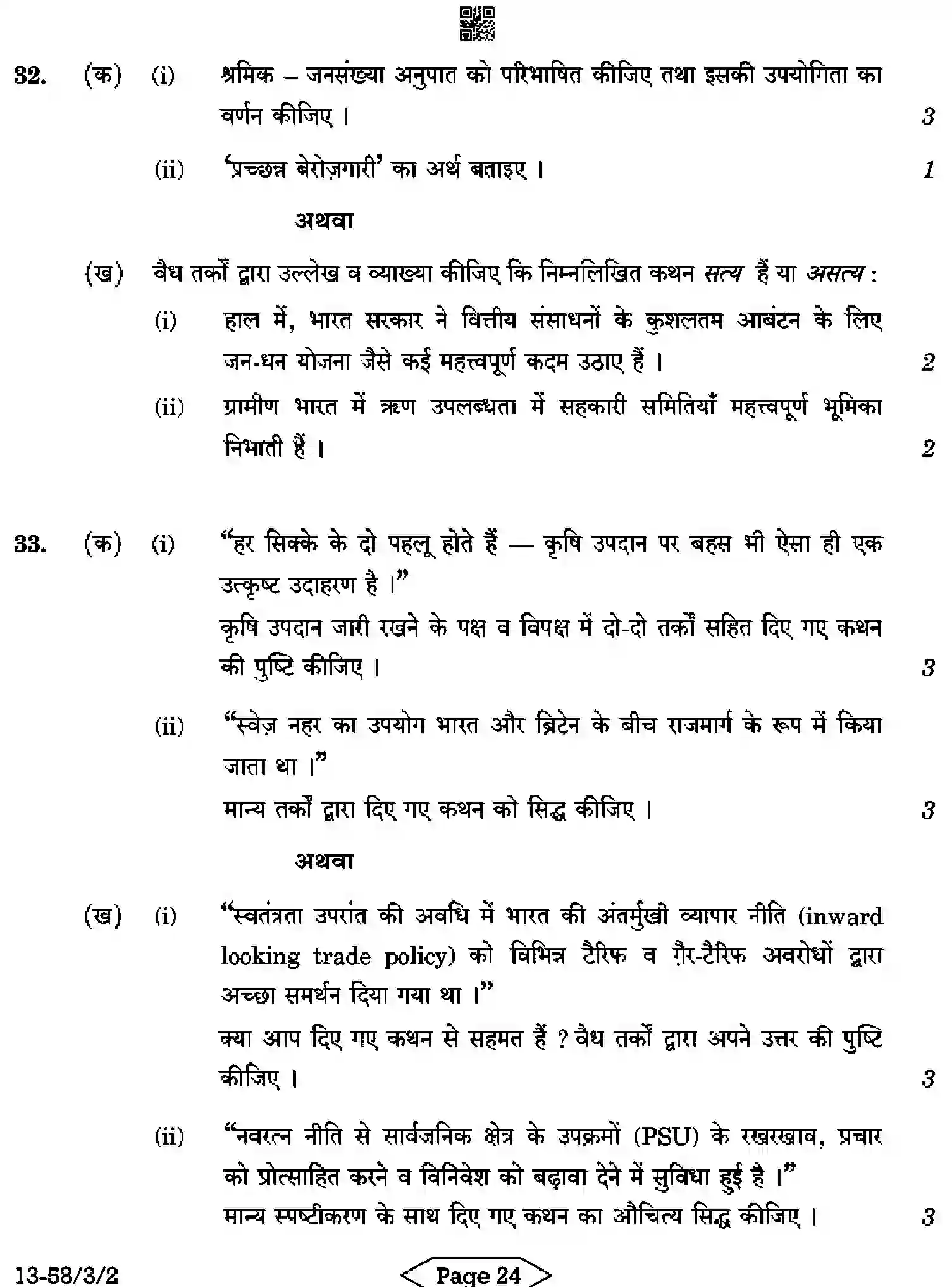 CBSE-Class-12-Previous-Year-Question-Papers-ECONOMICS-R3PQS-3-SET-2-Page-24 Image