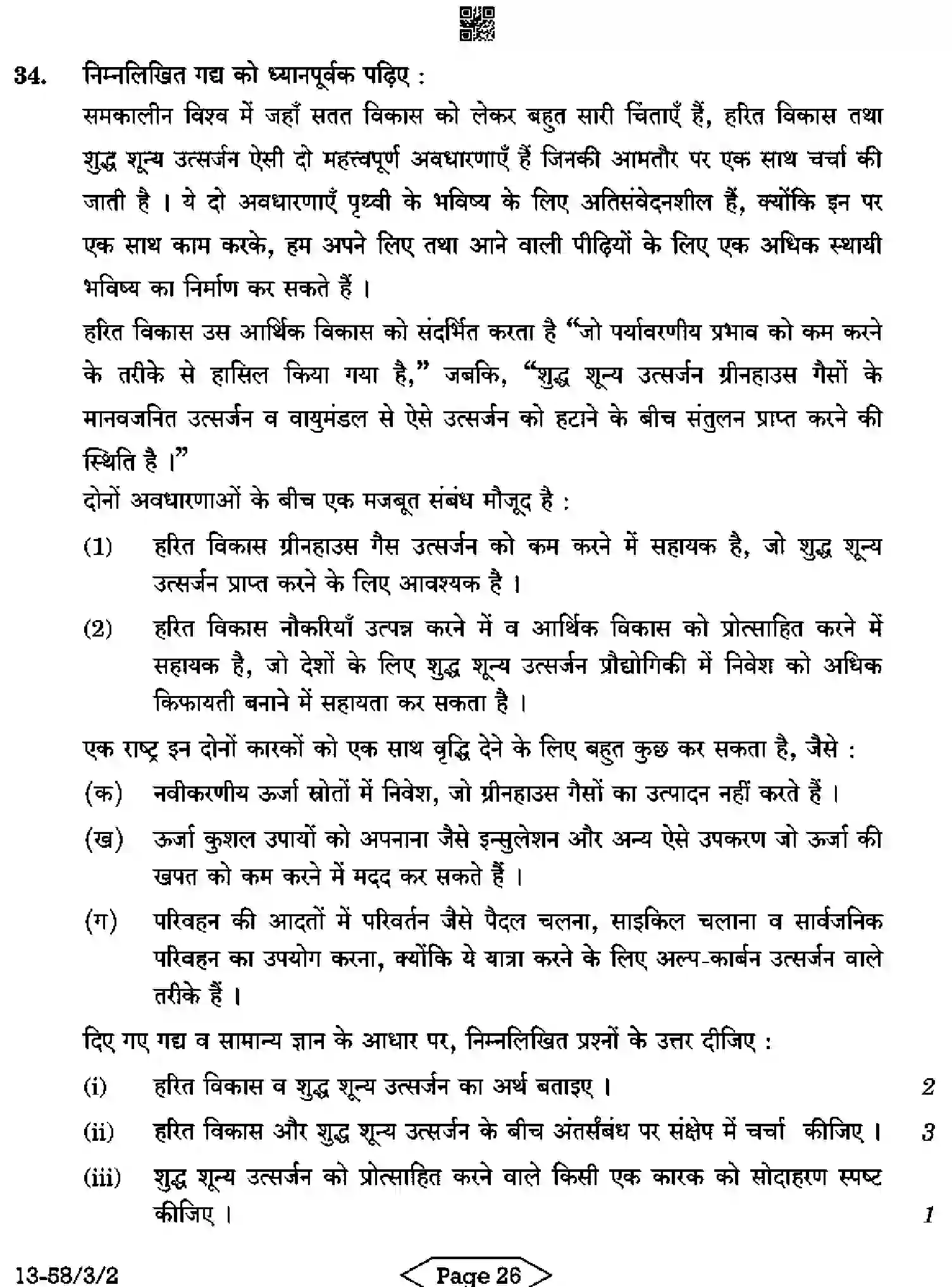 CBSE-Class-12-Previous-Year-Question-Papers-ECONOMICS-R3PQS-3-SET-2-Page-26 Image