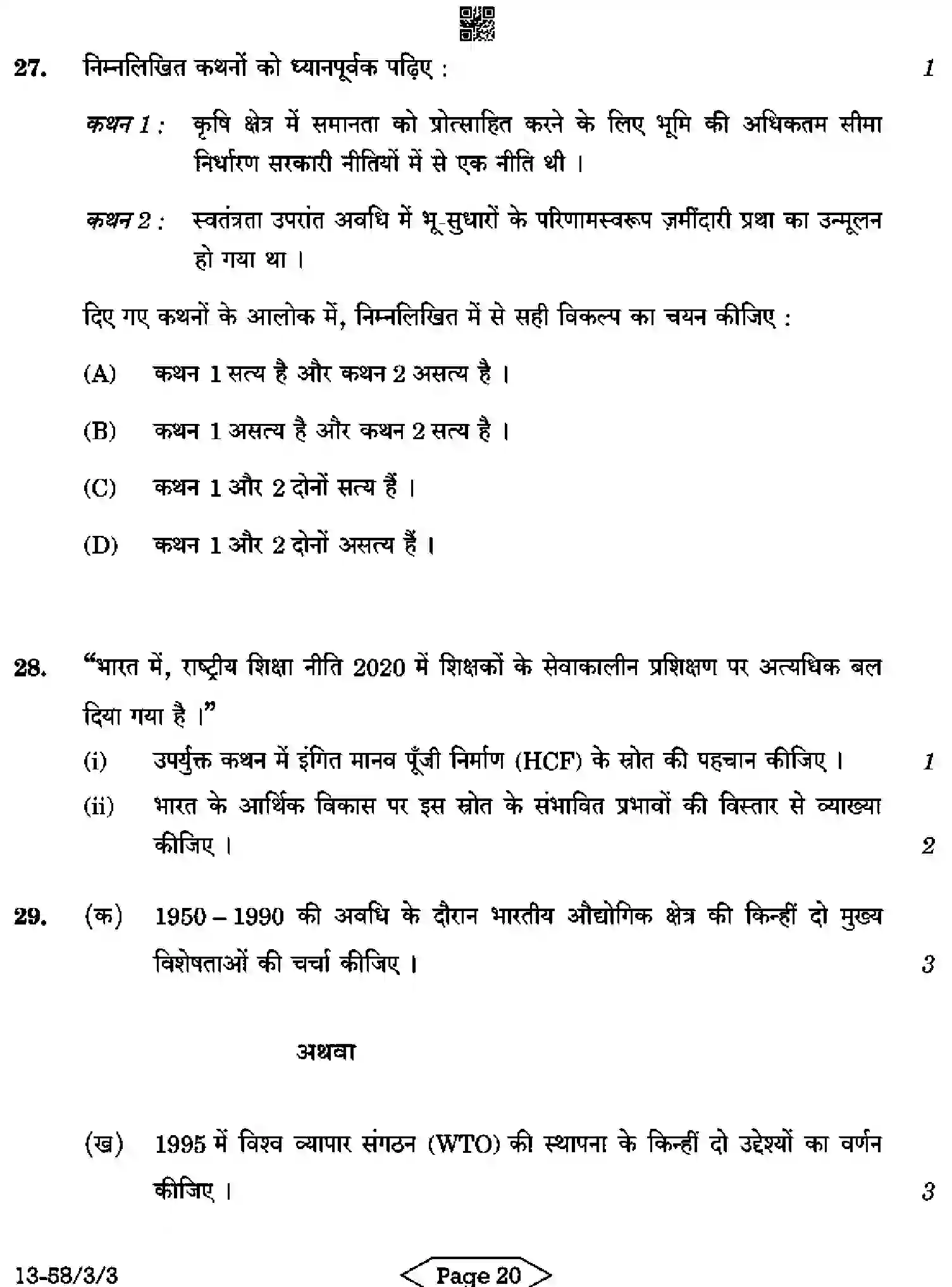 CBSE-Class-12-Previous-Year-Question-Papers-ECONOMICS-R3PQS-3-SET-3-Page-20 Image
