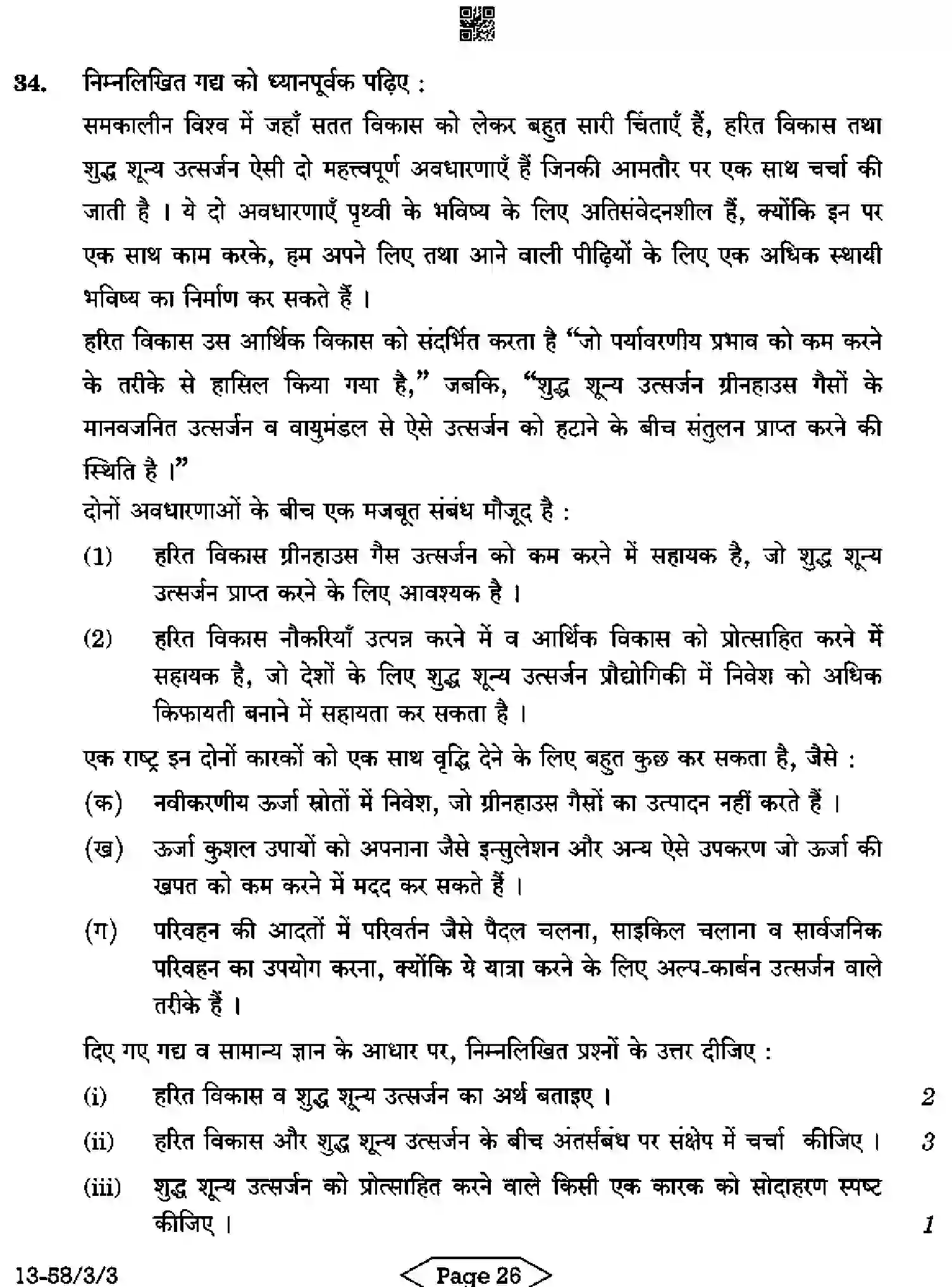 CBSE-Class-12-Previous-Year-Question-Papers-ECONOMICS-R3PQS-3-SET-3-Page-26 Image