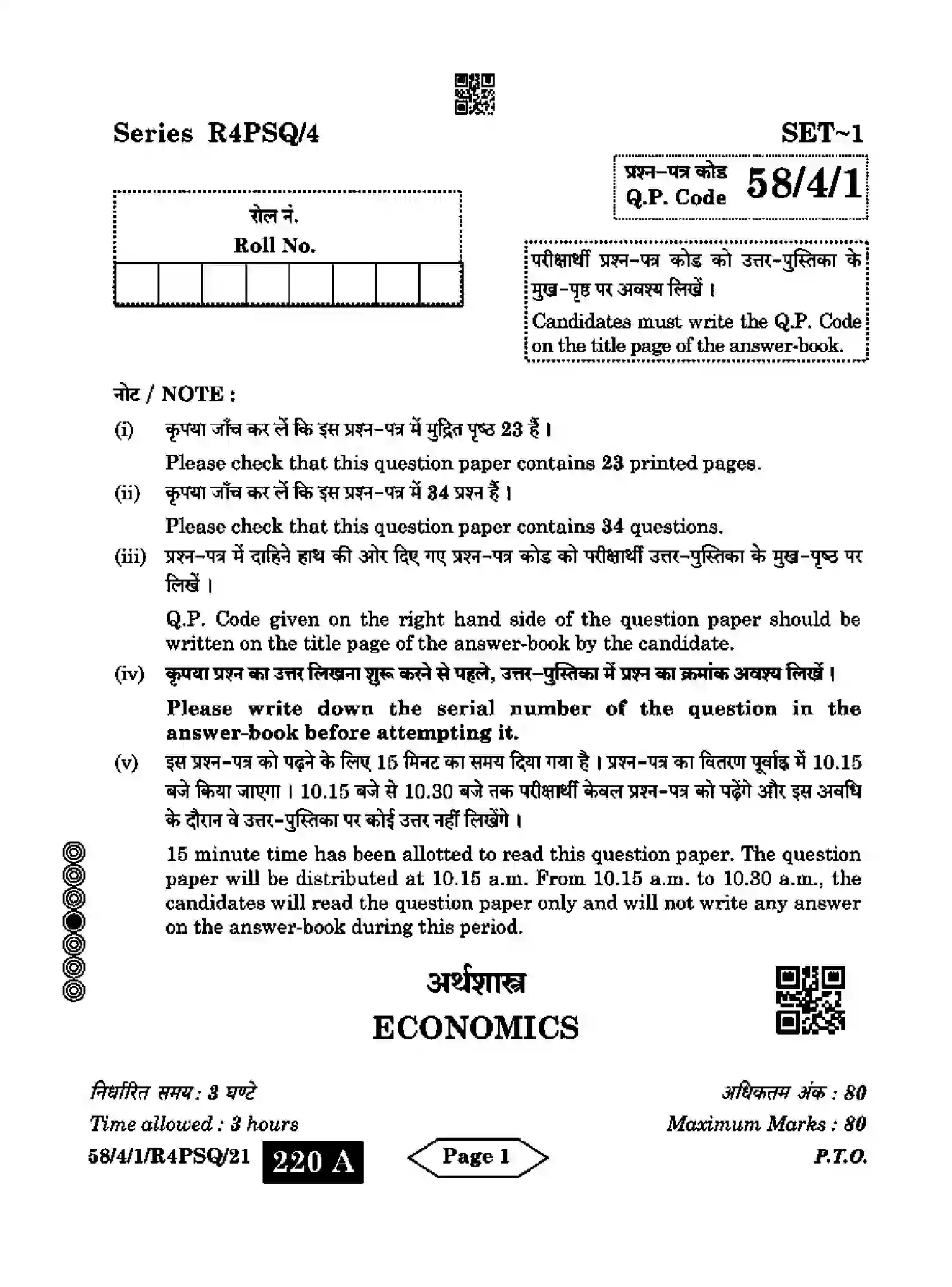 CBSE-Class-12-Previous-Year-Question-Papers-ECONOMICS-R4PSQ-4-SET-1-Page-1 Image