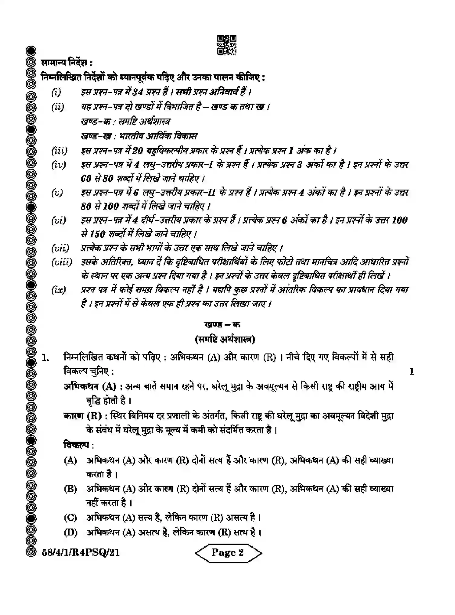CBSE-Class-12-Previous-Year-Question-Papers-ECONOMICS-R4PSQ-4-SET-1-Page-2 Image