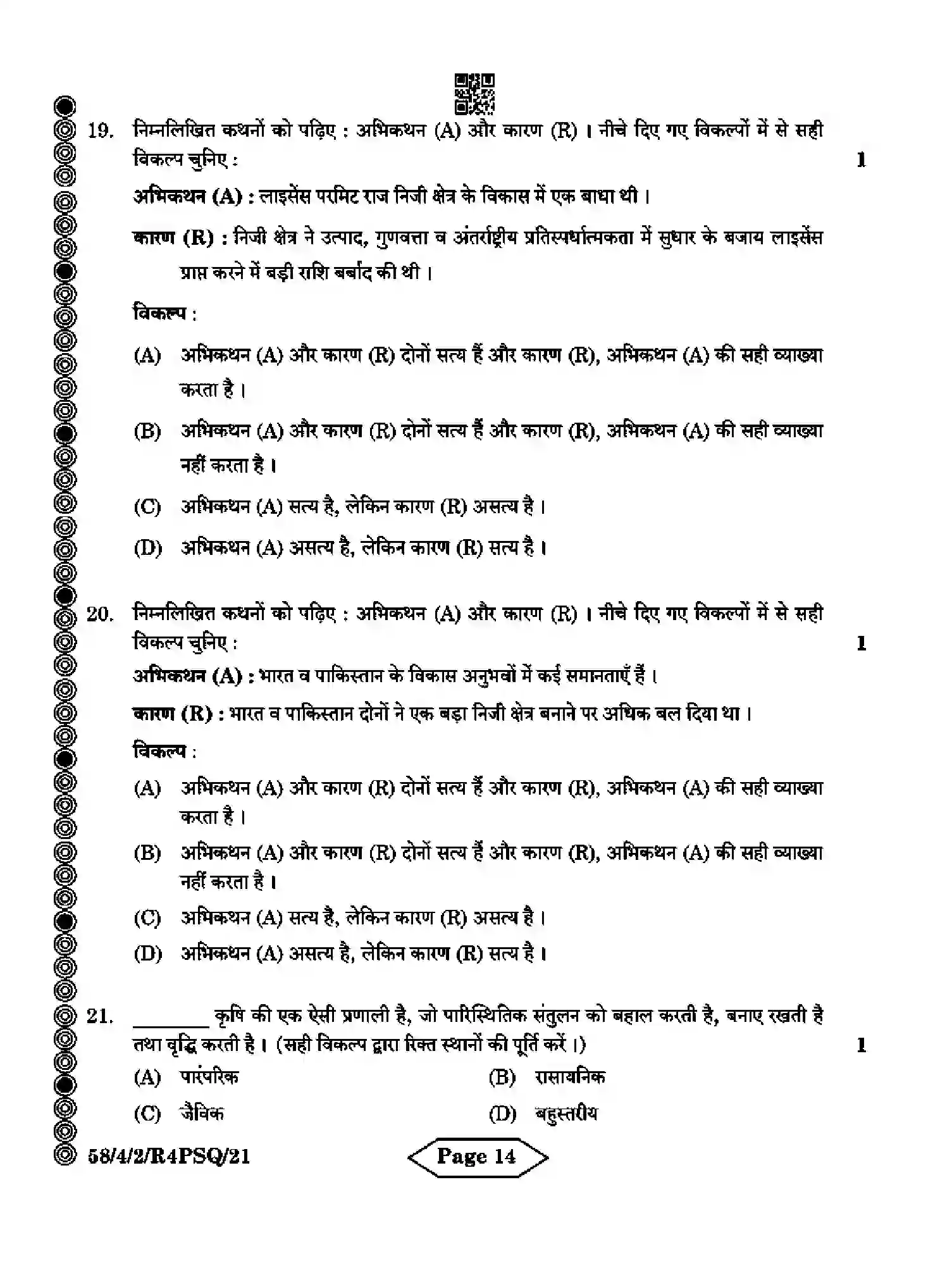 CBSE-Class-12-Previous-Year-Question-Papers-ECONOMICS-R4PSQ-4-SET-2-Page-14 Image
