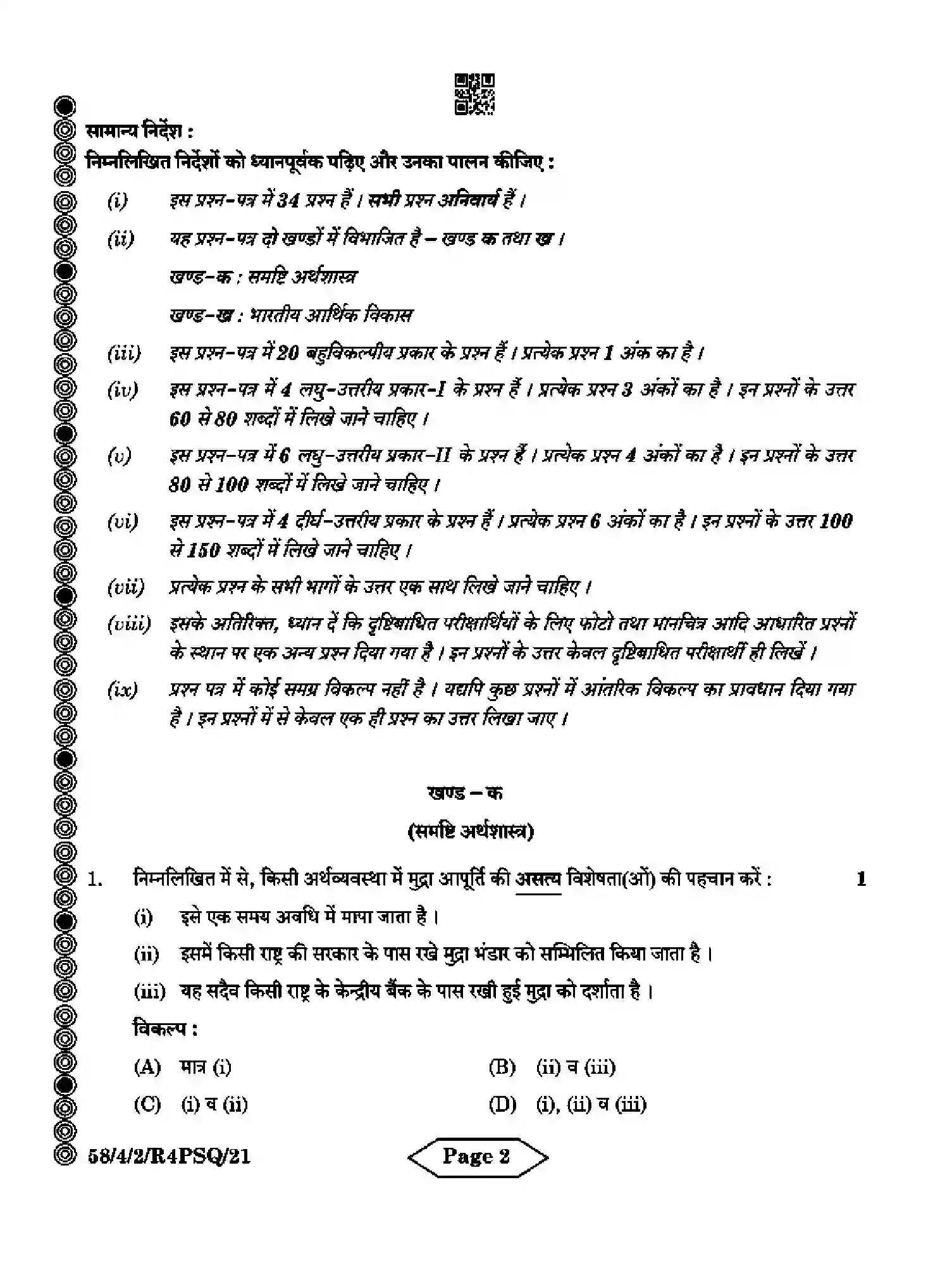 CBSE-Class-12-Previous-Year-Question-Papers-ECONOMICS-R4PSQ-4-SET-2-Page-2 Image