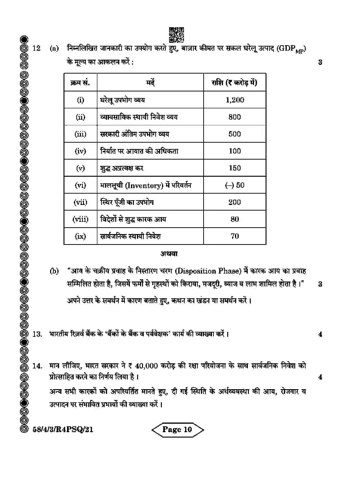 CBSE-Class-12-Previous-Year-Question-Papers-ECONOMICS-R4PSQ-4-SET-3-Page-10 Image