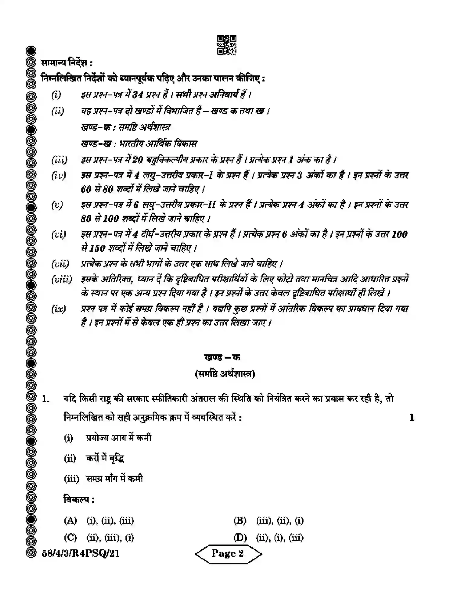 CBSE-Class-12-Previous-Year-Question-Papers-ECONOMICS-R4PSQ-4-SET-3-Page-2 Image