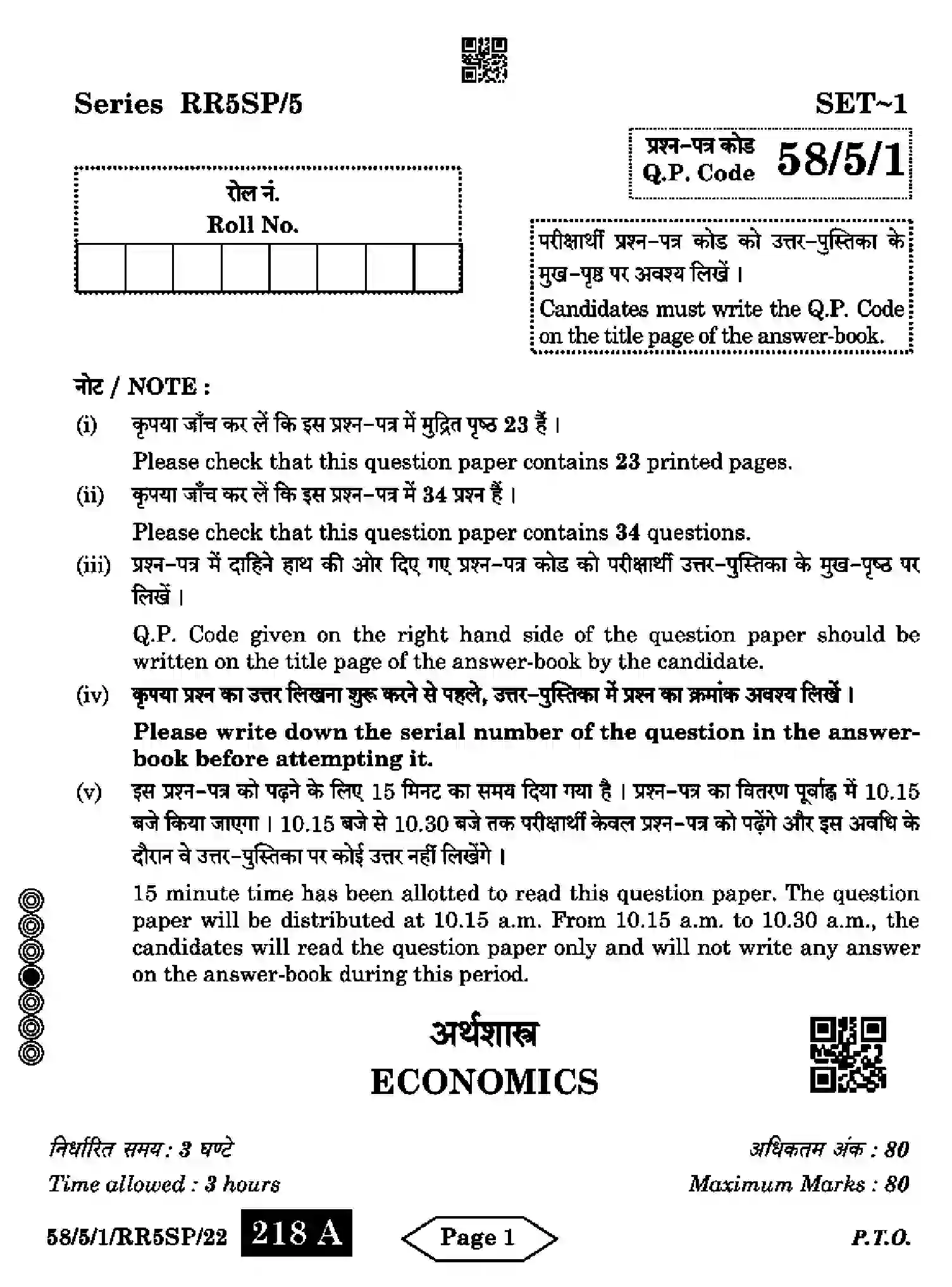 CBSE-Class-12-Previous-Year-Question-Papers-ECONOMICS-RR5SP-5-SET-1-Page-1 Image