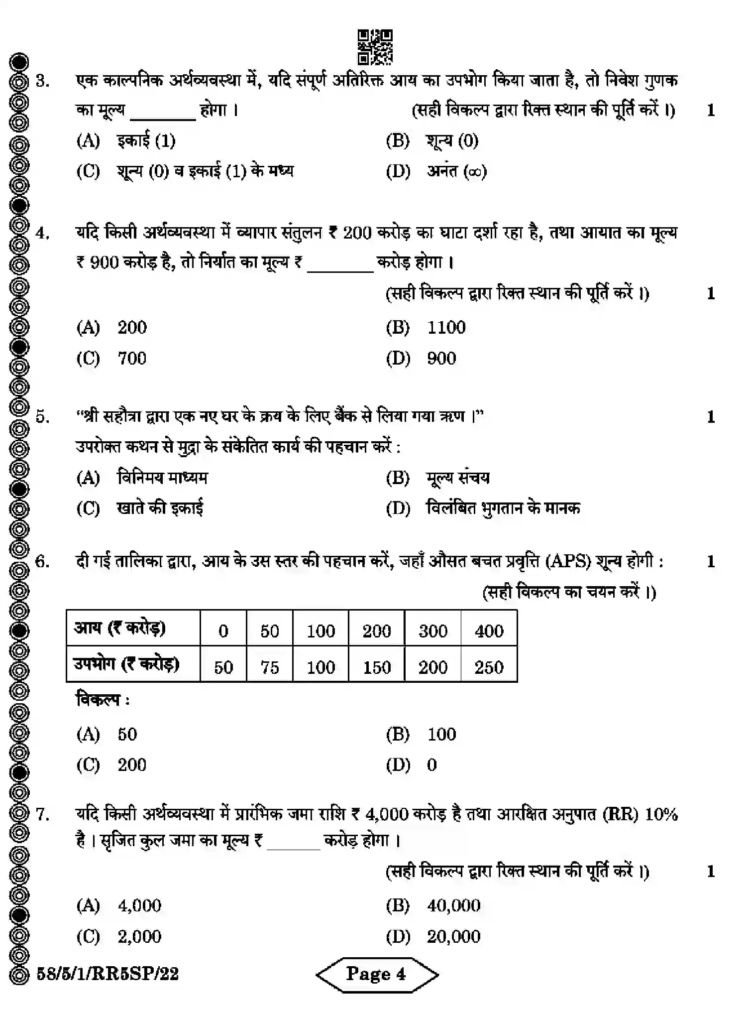 CBSE-Class-12-Previous-Year-Question-Papers-ECONOMICS-RR5SP-5-SET-1-Page-4 Image