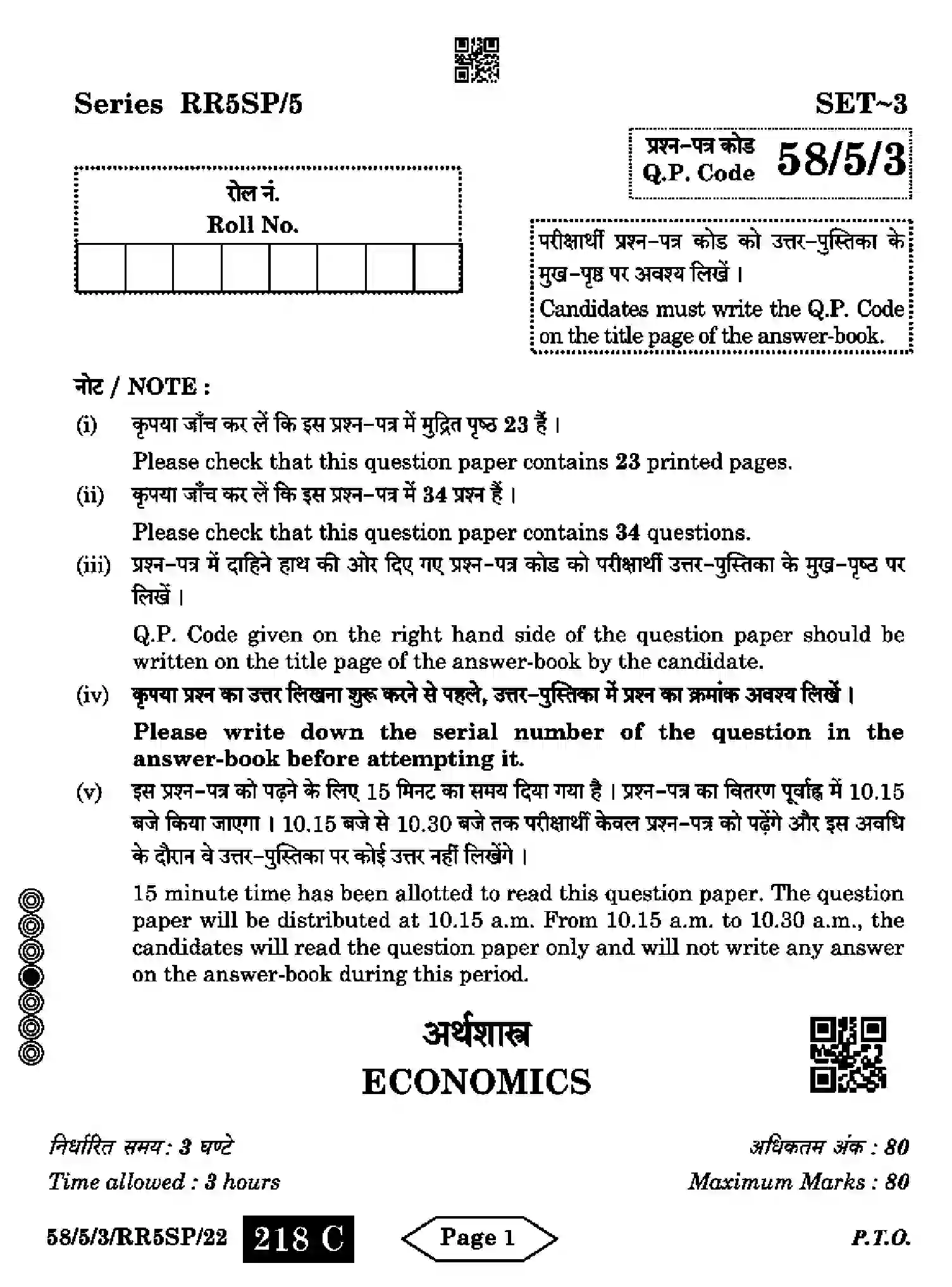CBSE-Class-12-Previous-Year-Question-Papers-ECONOMICS-RR5SP-5-SET-3-Page-1 Image