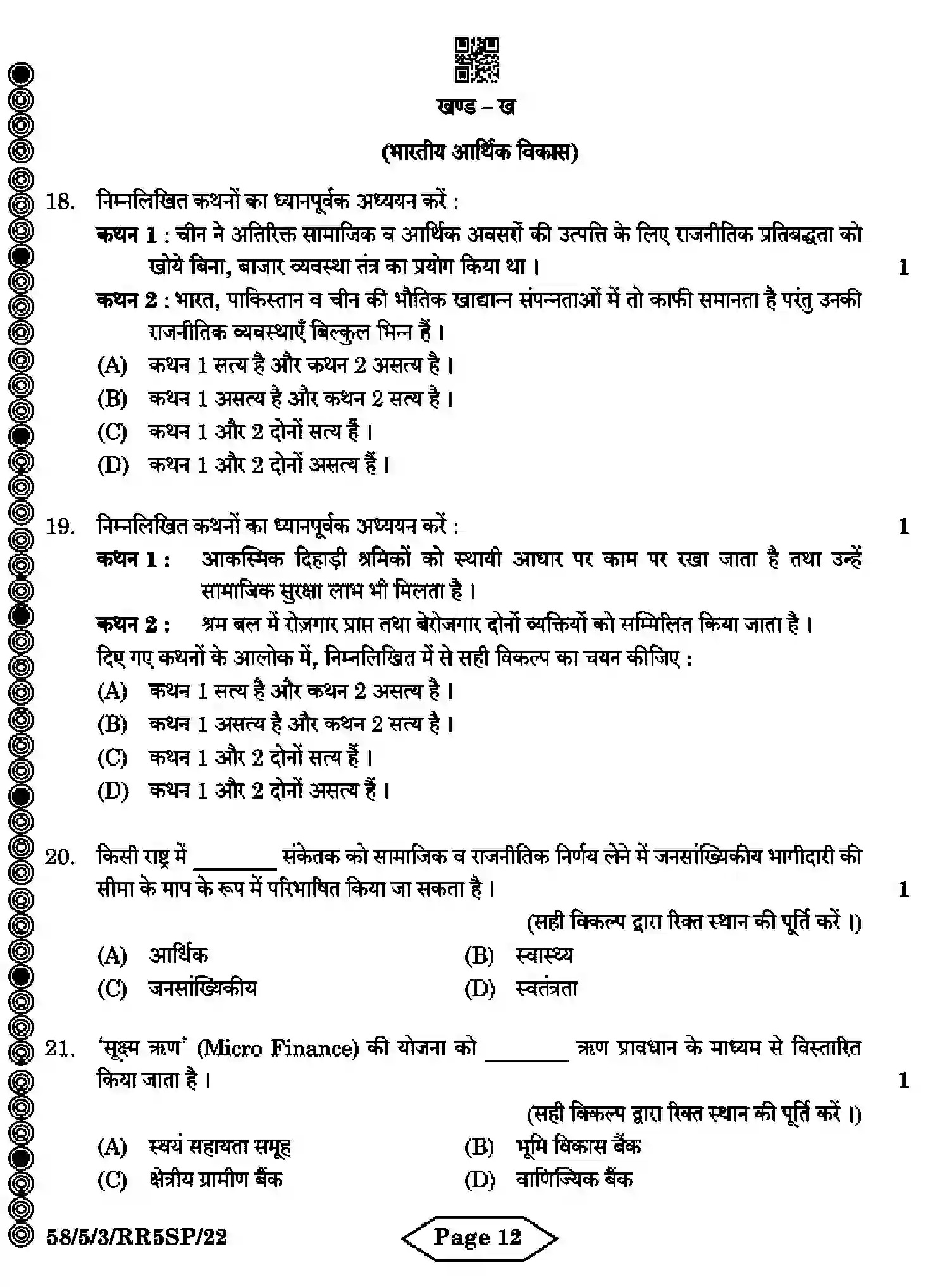 CBSE-Class-12-Previous-Year-Question-Papers-ECONOMICS-RR5SP-5-SET-3-Page-12 Image