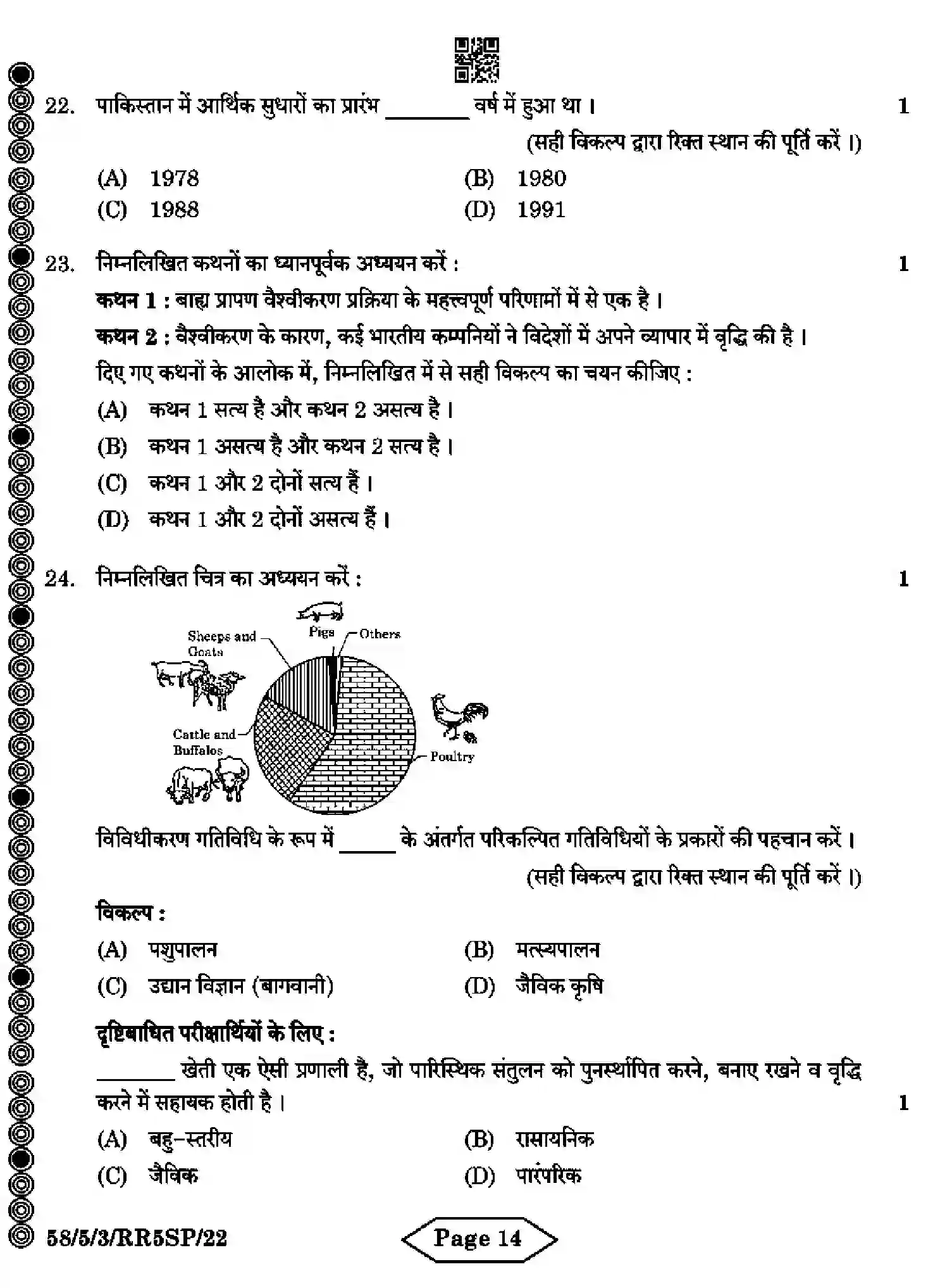 CBSE-Class-12-Previous-Year-Question-Papers-ECONOMICS-RR5SP-5-SET-3-Page-14 Image