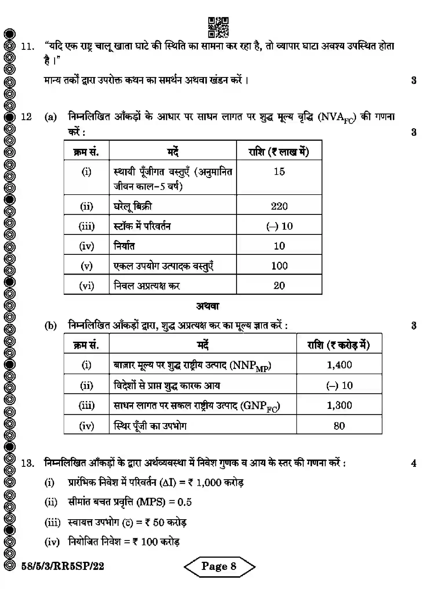 CBSE-Class-12-Previous-Year-Question-Papers-ECONOMICS-RR5SP-5-SET-3-Page-8 Image