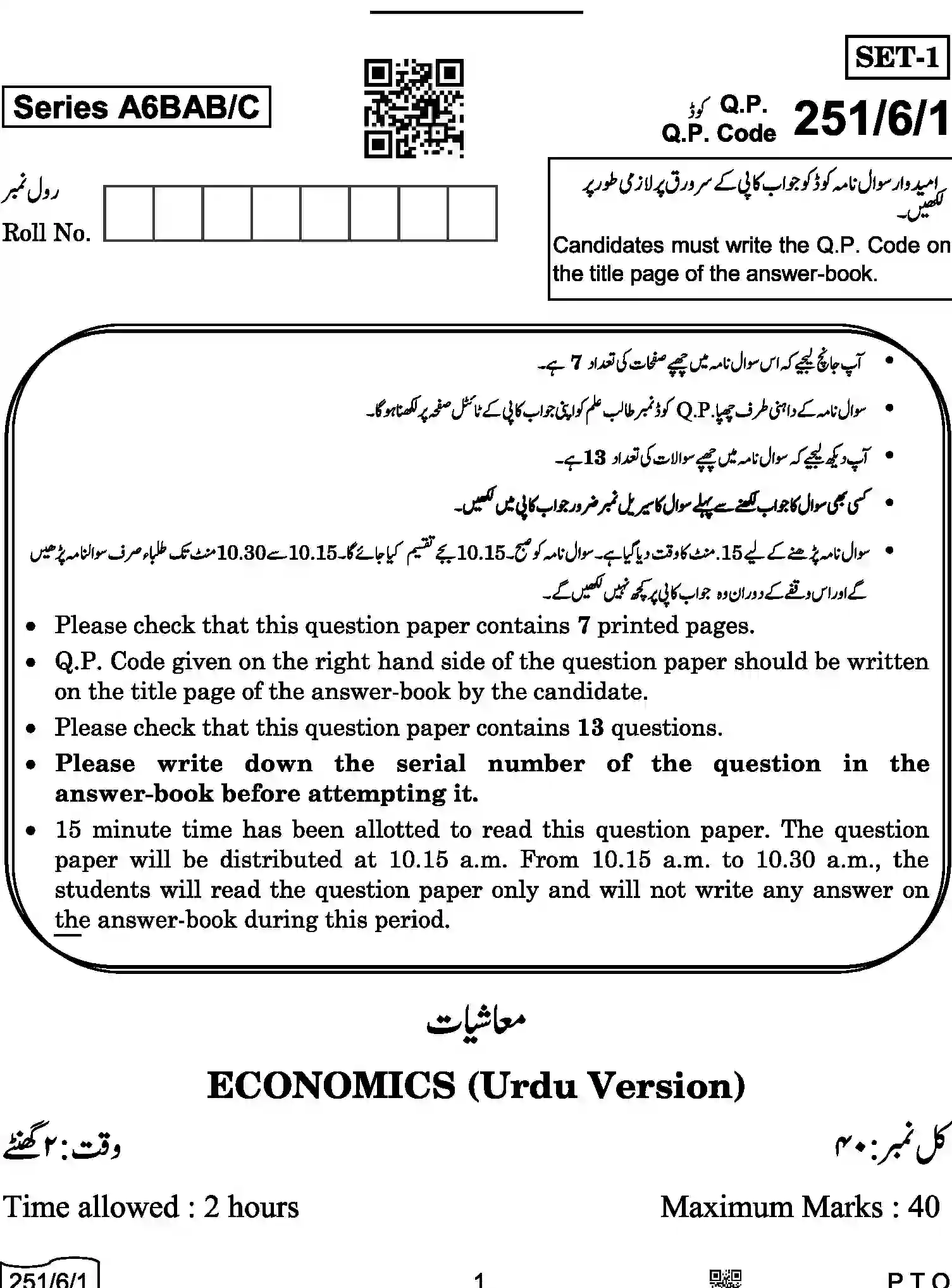 CBSE-Class-12-Previous-Year-Question-Papers-ECONOMICS-URDU-A6BAB-C-SET-1-COMP-Page-1 Image