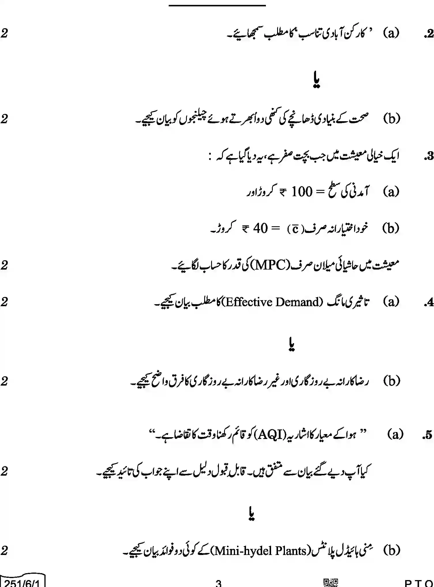 CBSE-Class-12-Previous-Year-Question-Papers-ECONOMICS-URDU-A6BAB-C-SET-1-COMP-Page-3 Image