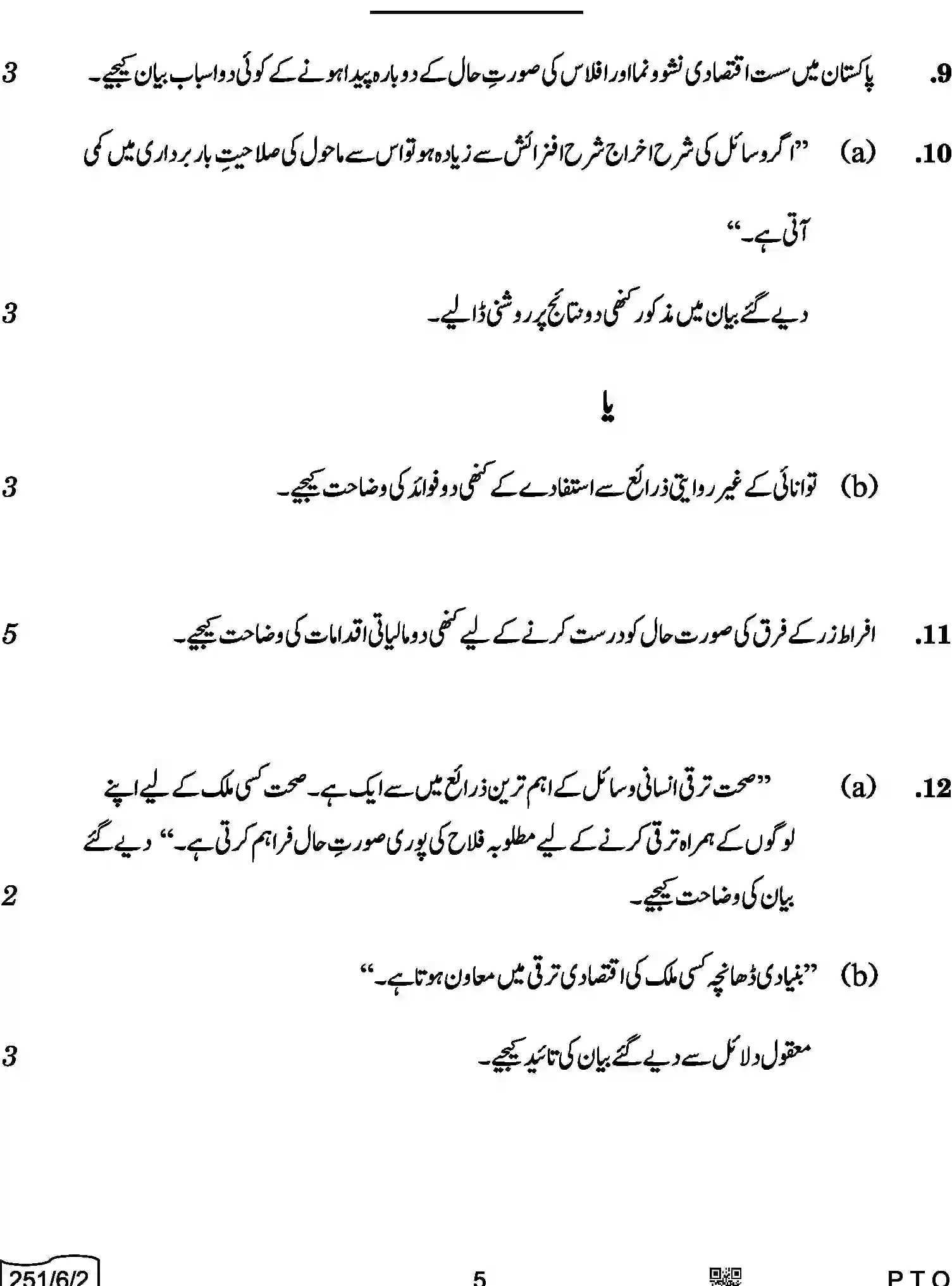 CBSE-Class-12-Previous-Year-Question-Papers-ECONOMICS-URDU-A6BAB-C-SET-2-COMP-Page-5 Image