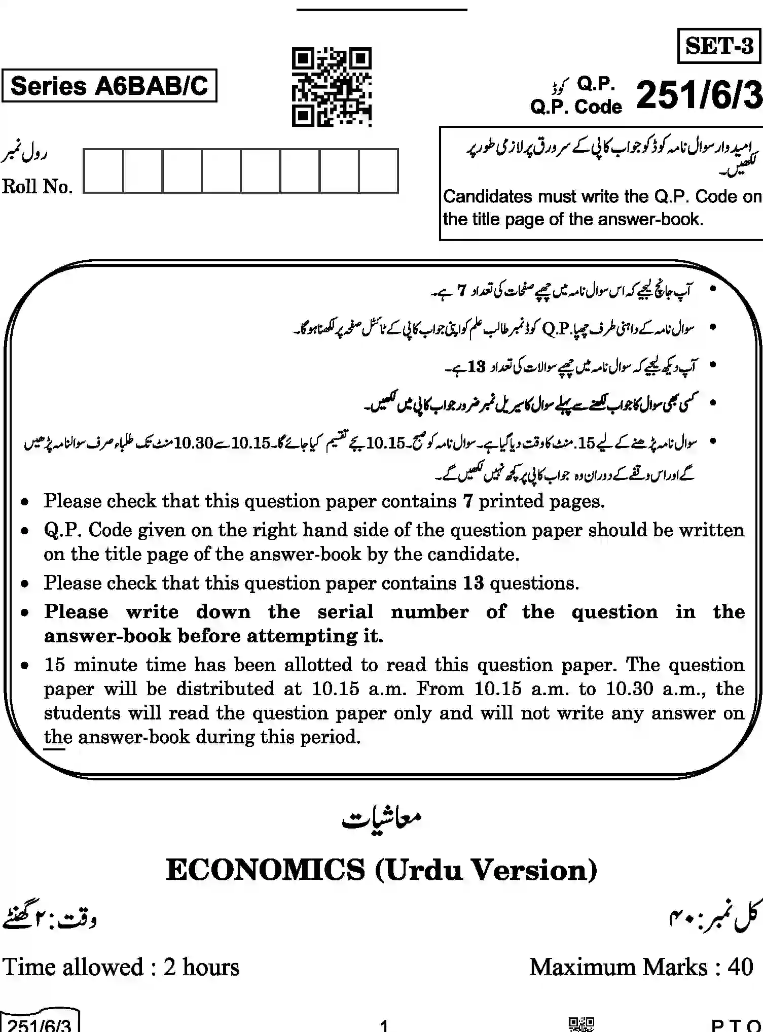 CBSE-Class-12-Previous-Year-Question-Papers-ECONOMICS-URDU-A6BAB-C-SET-3-COMP-Page-1 Image