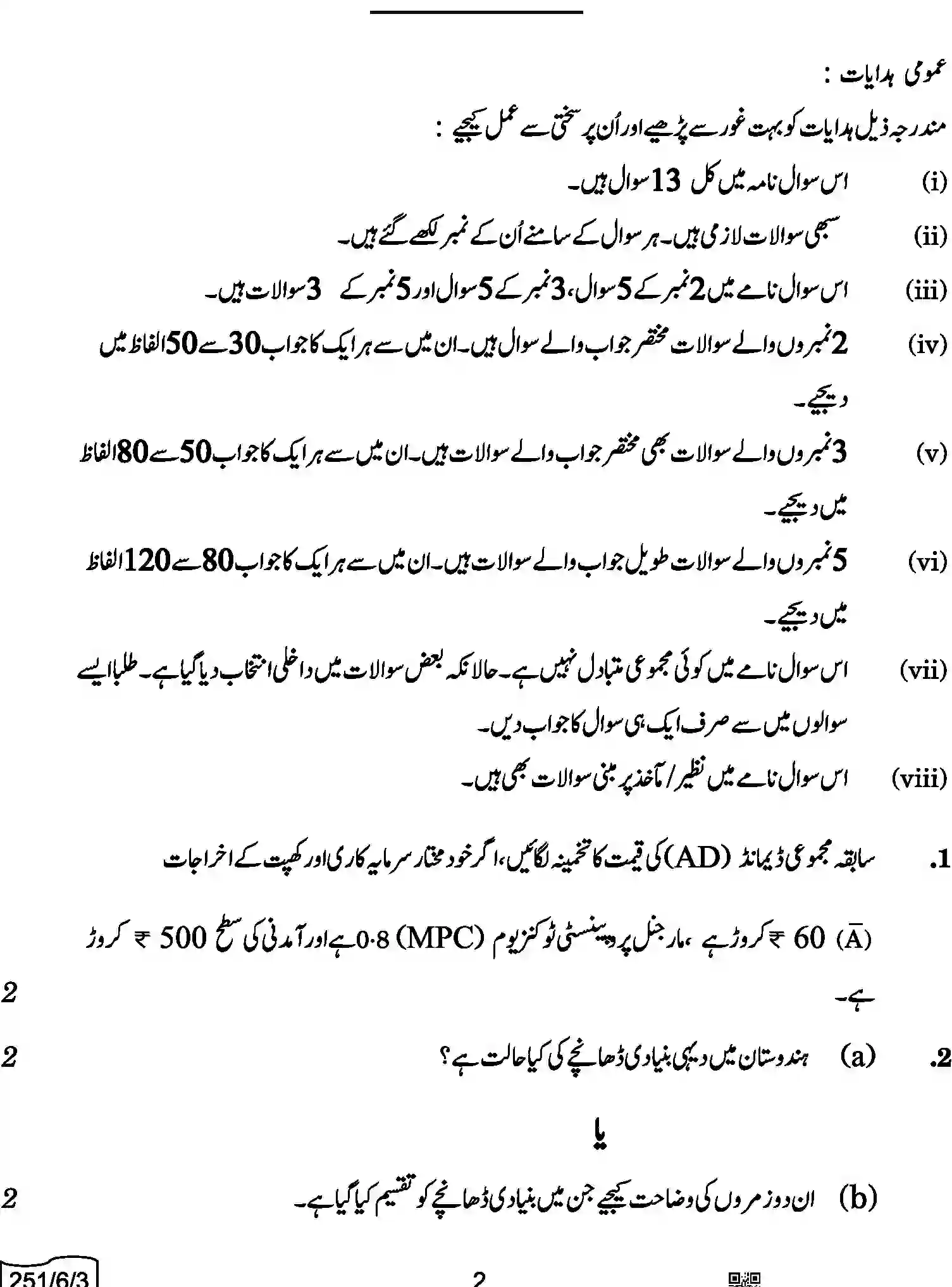 CBSE-Class-12-Previous-Year-Question-Papers-ECONOMICS-URDU-A6BAB-C-SET-3-COMP-Page-2 Image