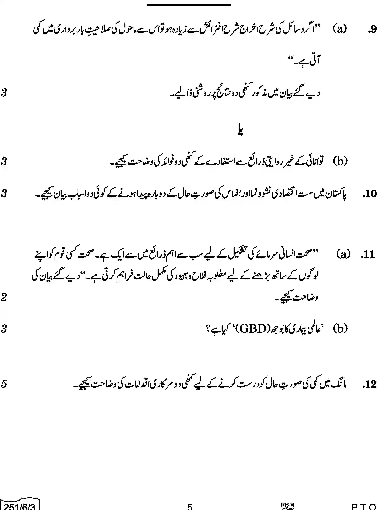 CBSE-Class-12-Previous-Year-Question-Papers-ECONOMICS-URDU-A6BAB-C-SET-3-COMP-Page-5 Image