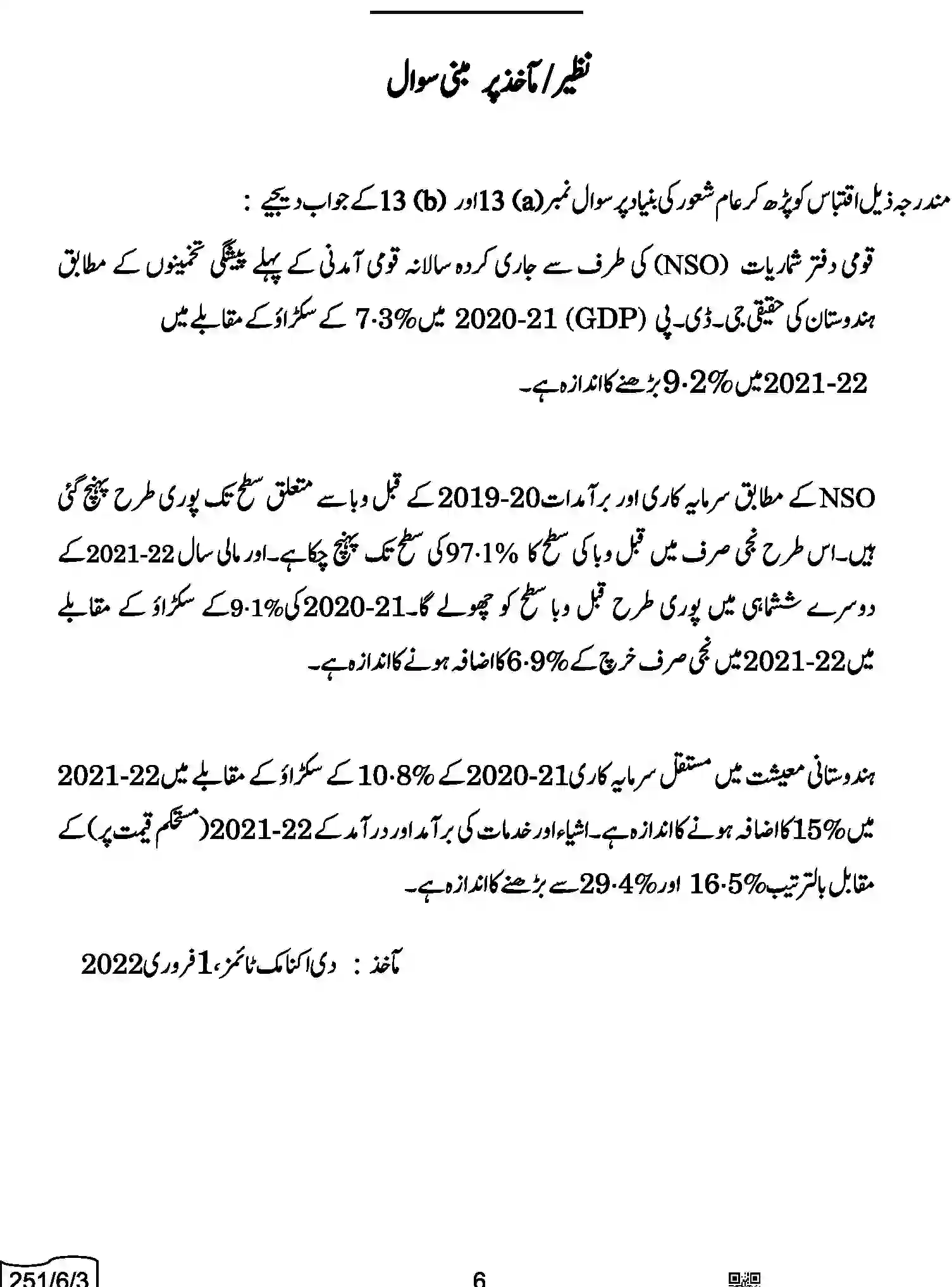 CBSE-Class-12-Previous-Year-Question-Papers-ECONOMICS-URDU-A6BAB-C-SET-3-COMP-Page-6 Image