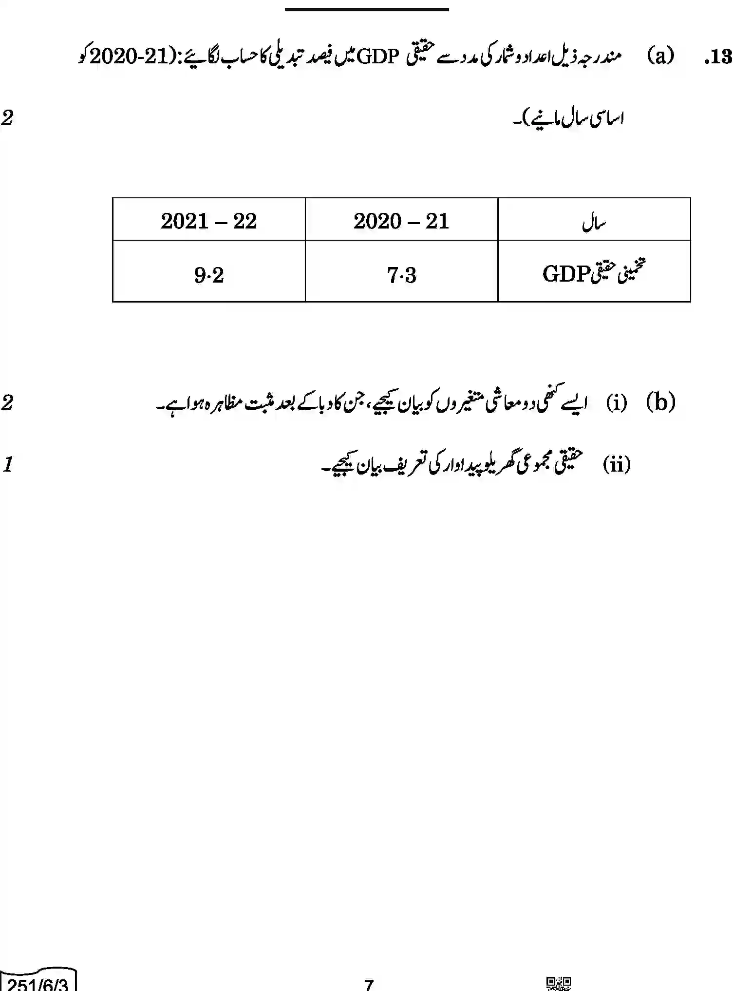 CBSE-Class-12-Previous-Year-Question-Papers-ECONOMICS-URDU-A6BAB-C-SET-3-COMP-Page-7 Image