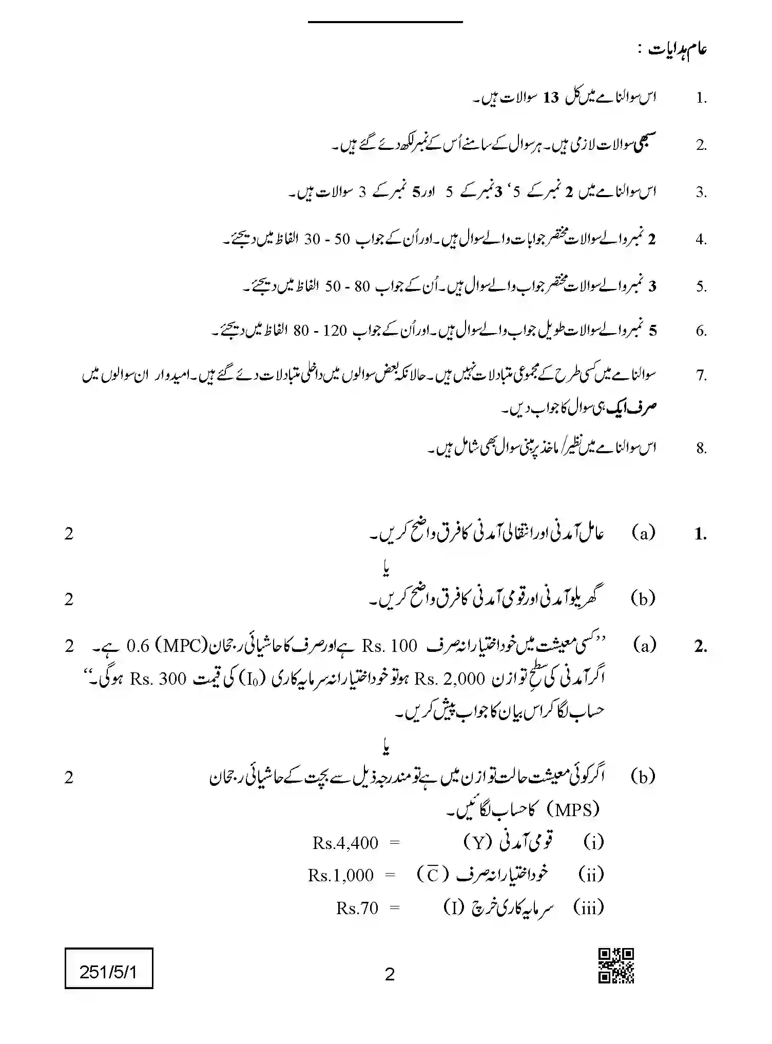 CBSE-Class-12-Previous-Year-Question-Papers-ECONOMICS-URDU-AABB5-5-SET-1-Page-2 Image