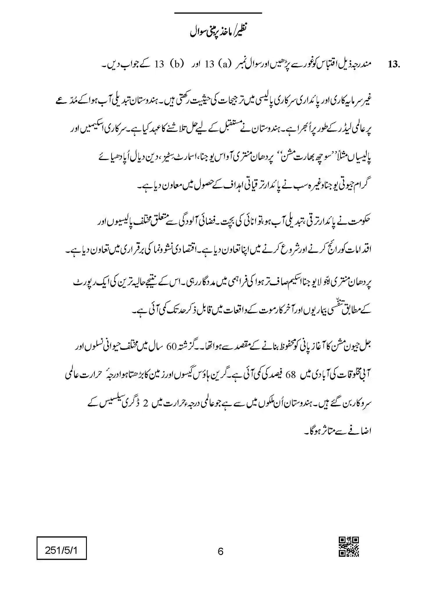 CBSE-Class-12-Previous-Year-Question-Papers-ECONOMICS-URDU-AABB5-5-SET-1-Page-6 Image