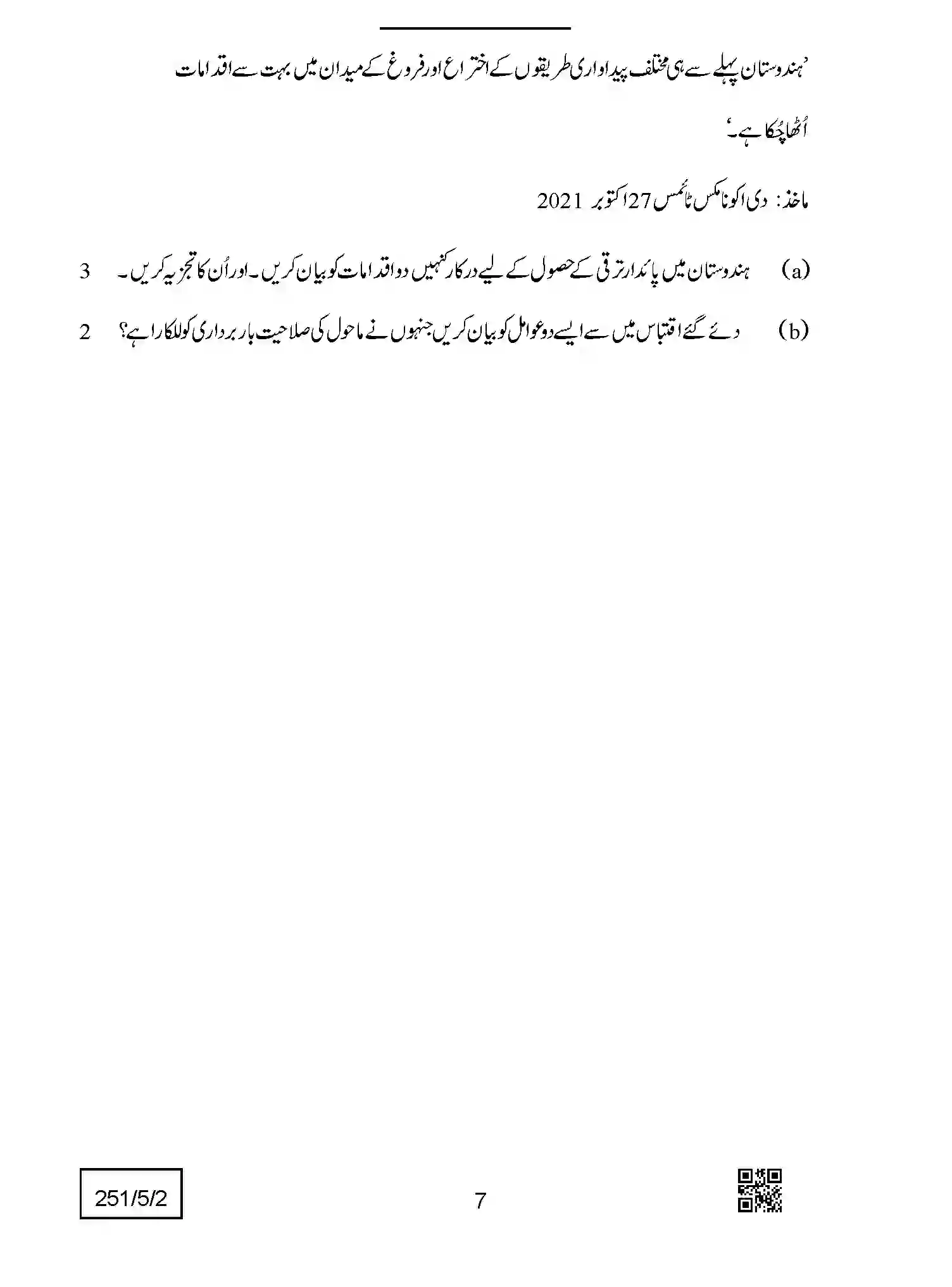 CBSE-Class-12-Previous-Year-Question-Papers-ECONOMICS-URDU-AABB5-5-SET-2-Page-7 Image
