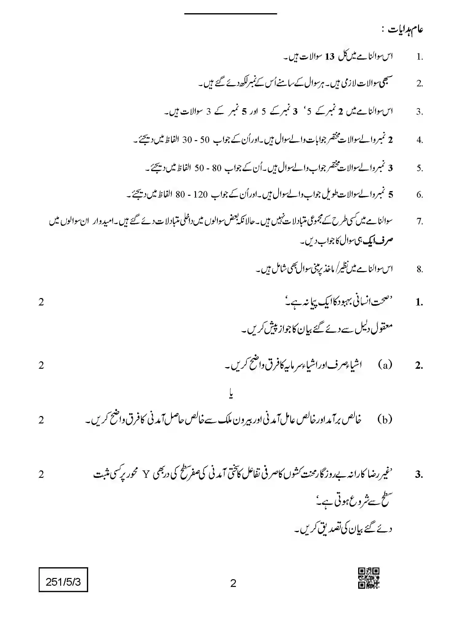 CBSE-Class-12-Previous-Year-Question-Papers-ECONOMICS-URDU-AABB5-5-SET-3-Page-2 Image