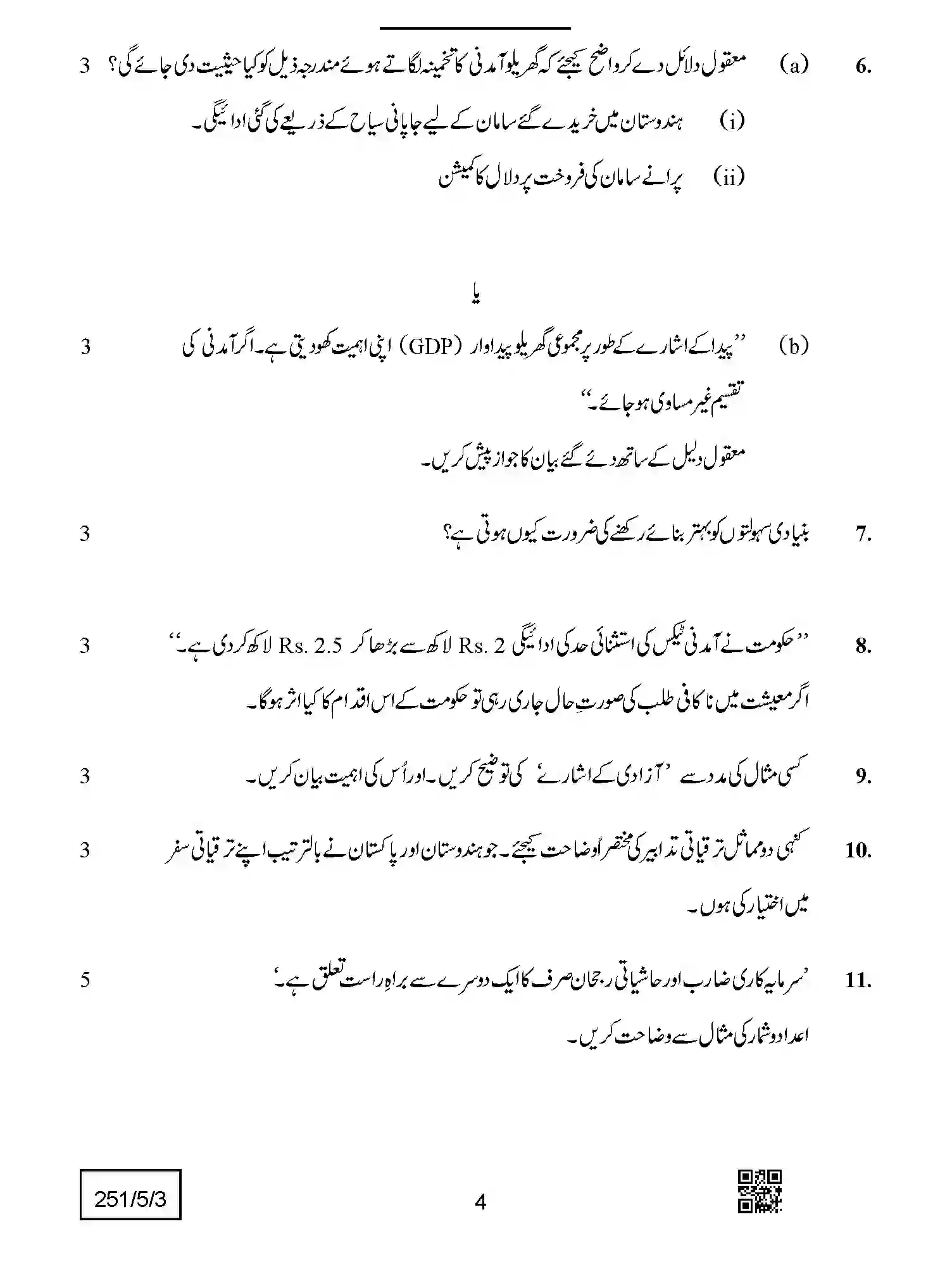 CBSE-Class-12-Previous-Year-Question-Papers-ECONOMICS-URDU-AABB5-5-SET-3-Page-4 Image