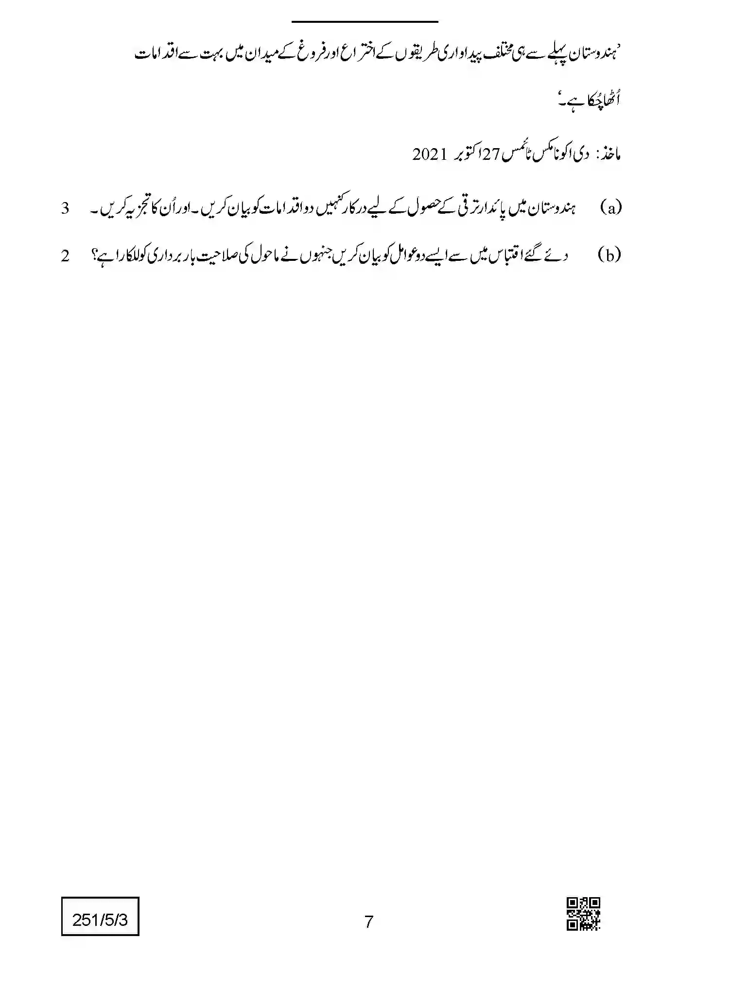 CBSE-Class-12-Previous-Year-Question-Papers-ECONOMICS-URDU-AABB5-5-SET-3-Page-7 Image