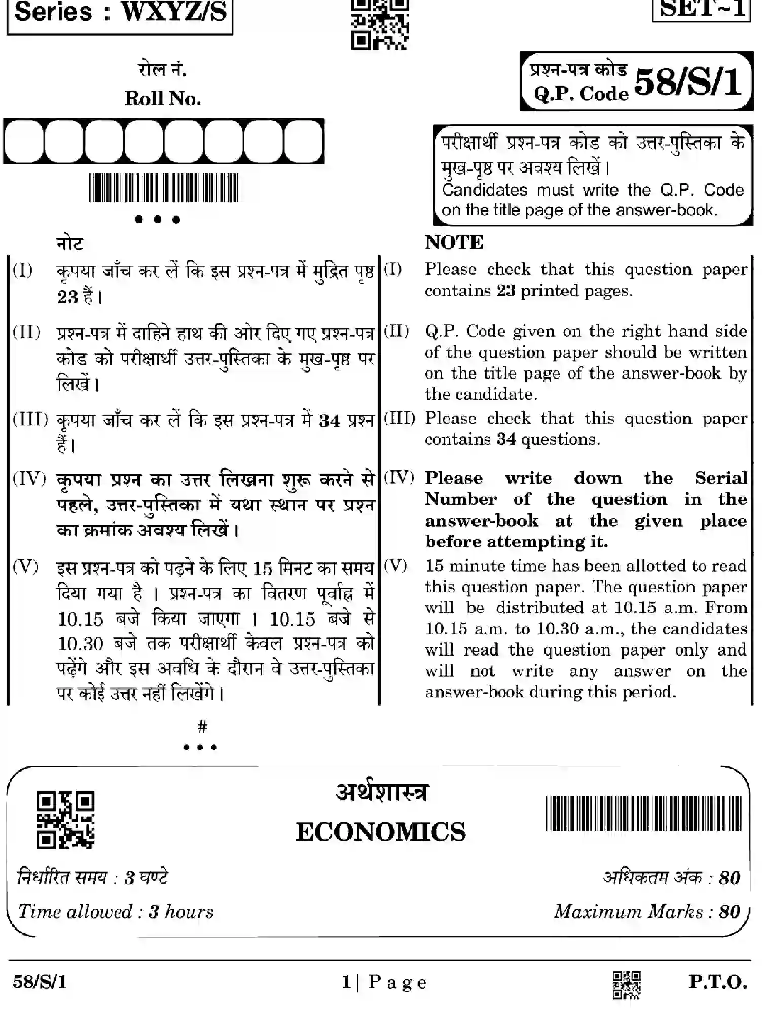 CBSE-Class-12-Previous-Year-Question-Papers-ECONOMICS-WXYZ-S-SET-1-Page-1 Image