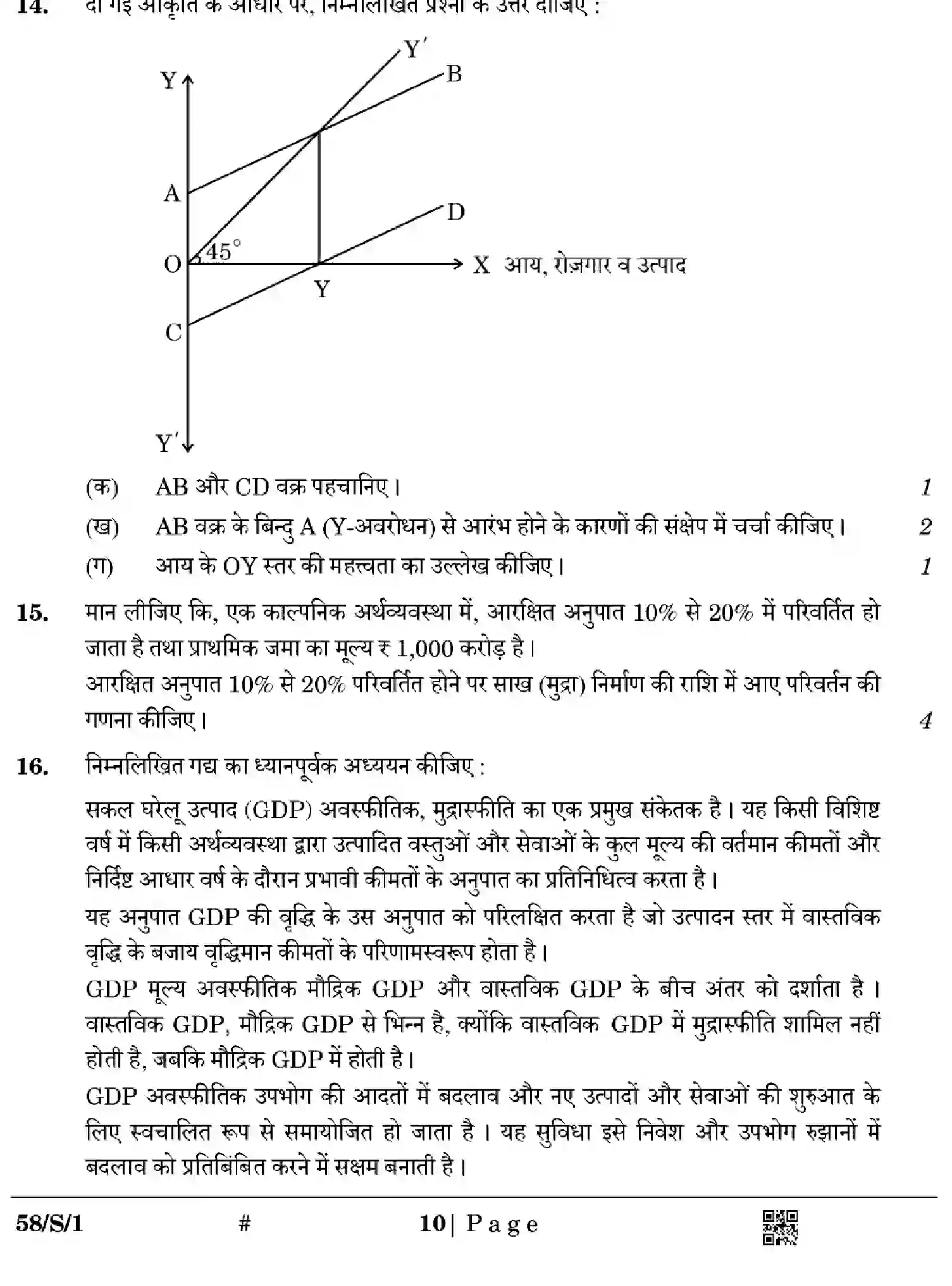 CBSE-Class-12-Previous-Year-Question-Papers-ECONOMICS-WXYZ-S-SET-1-Page-10 Image