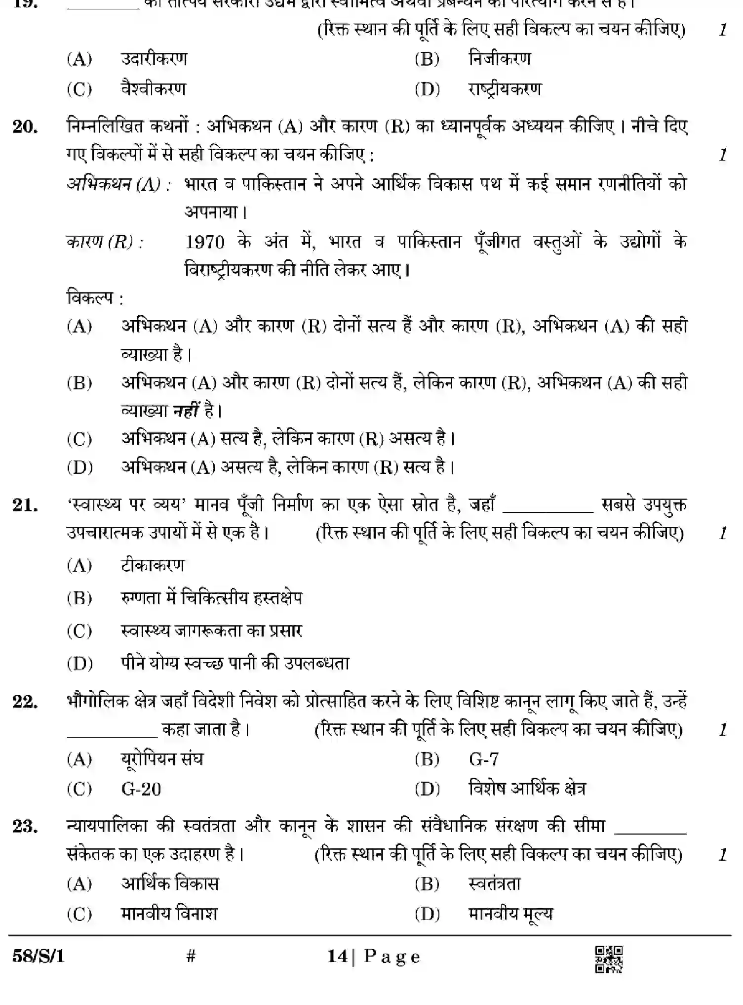 CBSE-Class-12-Previous-Year-Question-Papers-ECONOMICS-WXYZ-S-SET-1-Page-14 Image