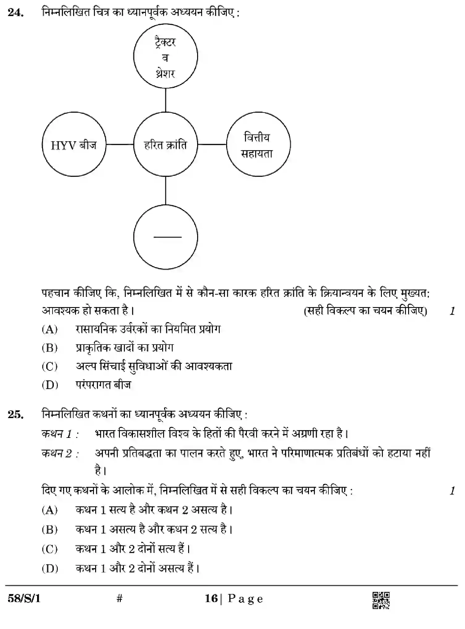 CBSE-Class-12-Previous-Year-Question-Papers-ECONOMICS-WXYZ-S-SET-1-Page-16 Image