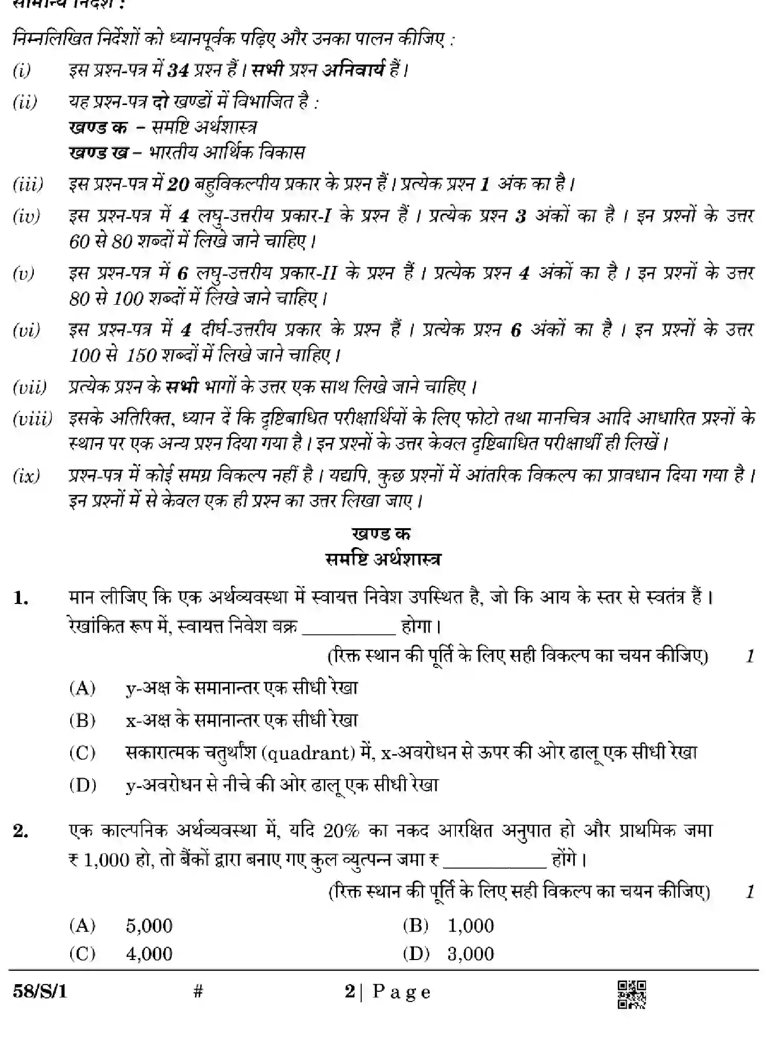 CBSE-Class-12-Previous-Year-Question-Papers-ECONOMICS-WXYZ-S-SET-1-Page-2 Image