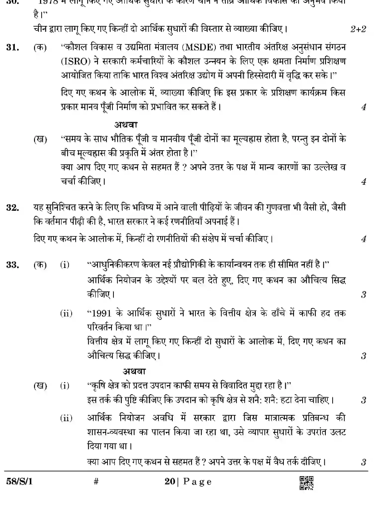 CBSE-Class-12-Previous-Year-Question-Papers-ECONOMICS-WXYZ-S-SET-1-Page-20 Image