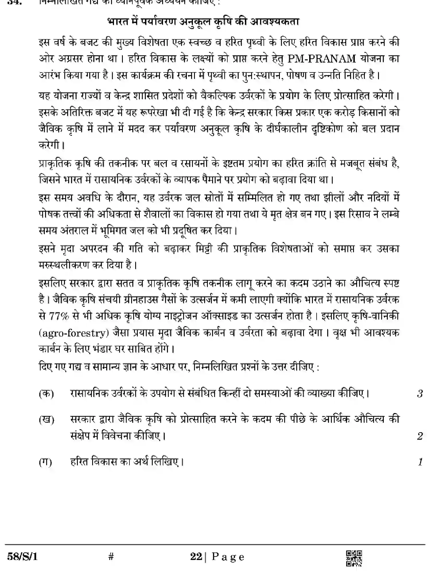 CBSE-Class-12-Previous-Year-Question-Papers-ECONOMICS-WXYZ-S-SET-1-Page-22 Image