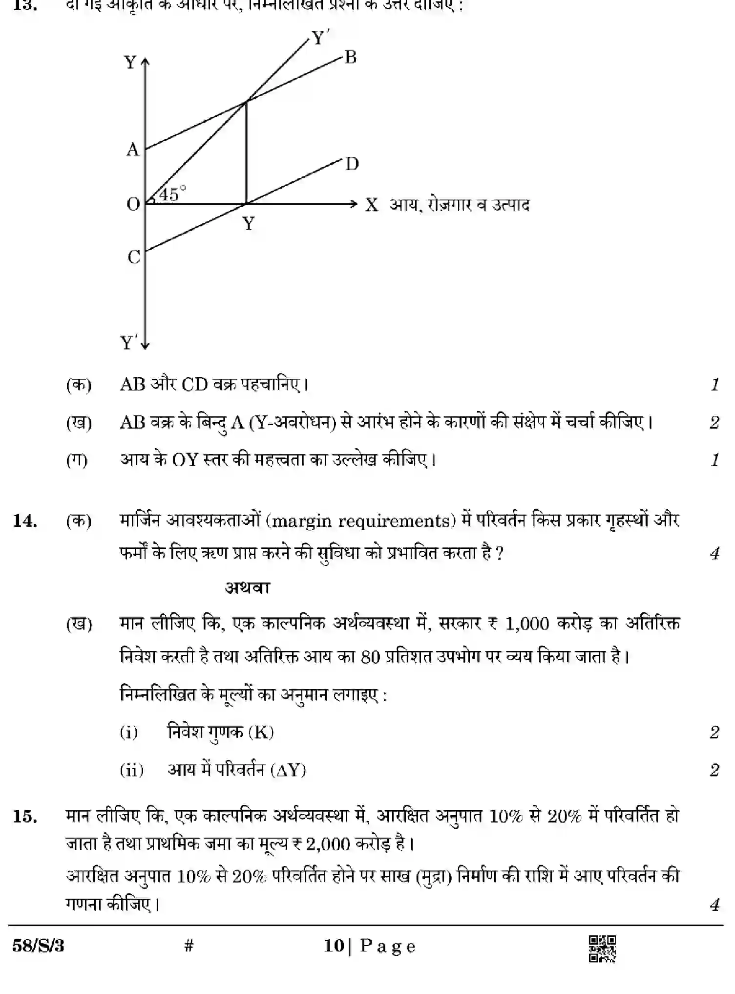 CBSE-Class-12-Previous-Year-Question-Papers-ECONOMICS-WXYZ-S-SET-3-Page-10 Image