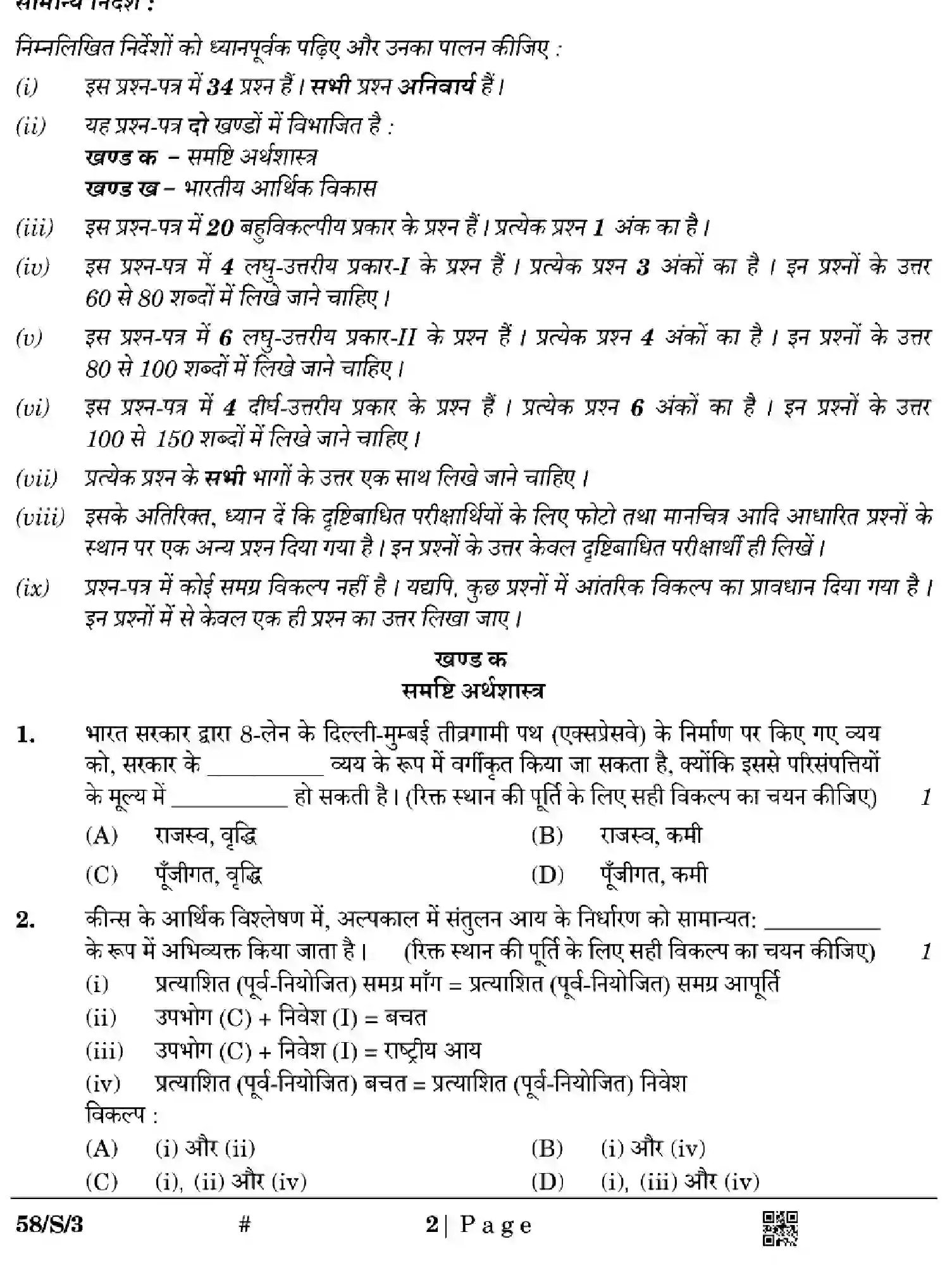 CBSE-Class-12-Previous-Year-Question-Papers-ECONOMICS-WXYZ-S-SET-3-Page-2 Image
