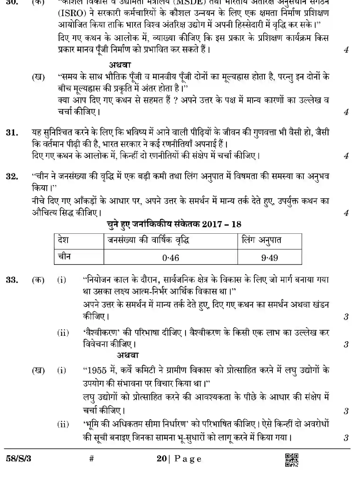 CBSE-Class-12-Previous-Year-Question-Papers-ECONOMICS-WXYZ-S-SET-3-Page-20 Image