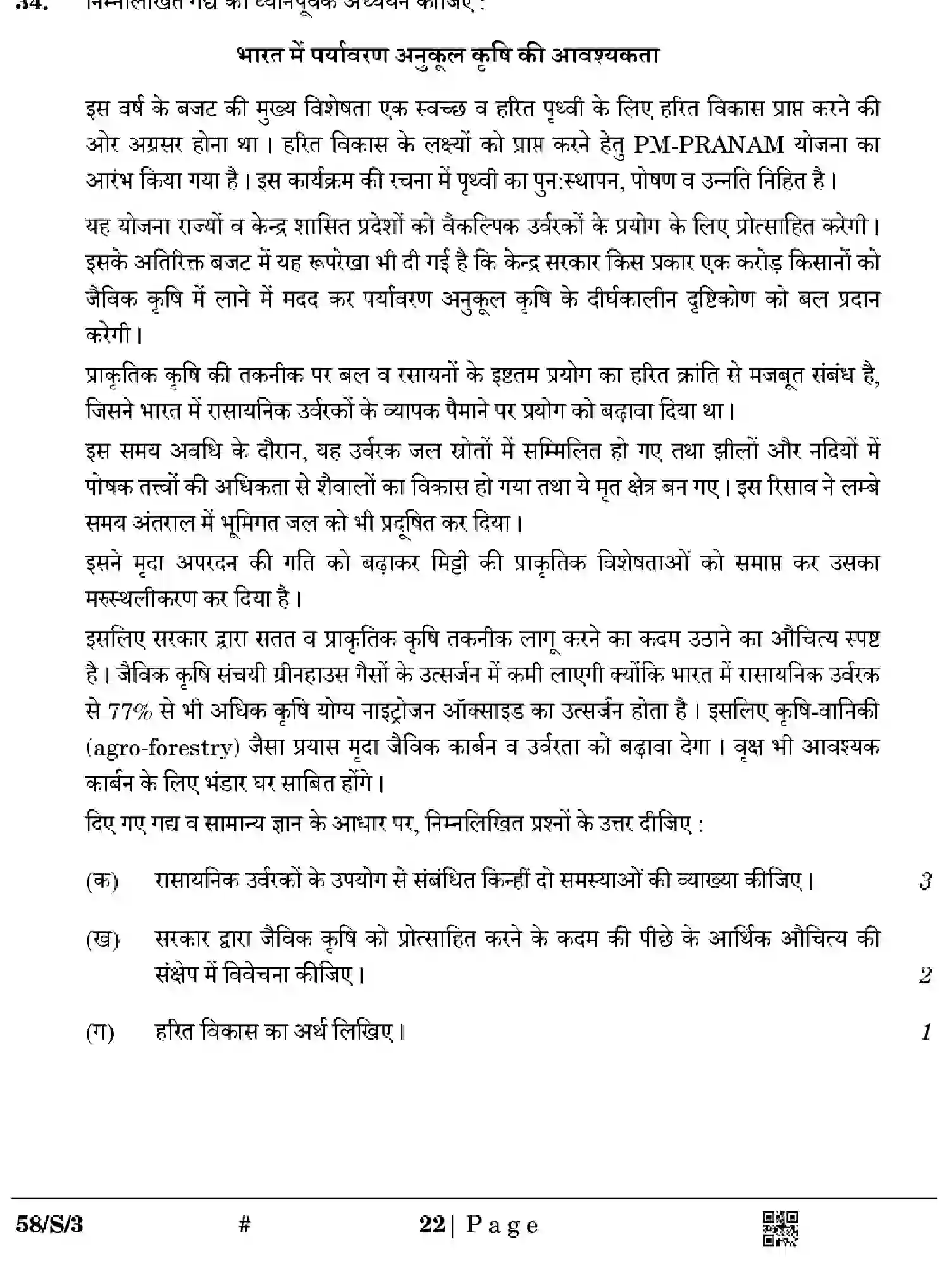CBSE-Class-12-Previous-Year-Question-Papers-ECONOMICS-WXYZ-S-SET-3-Page-22 Image