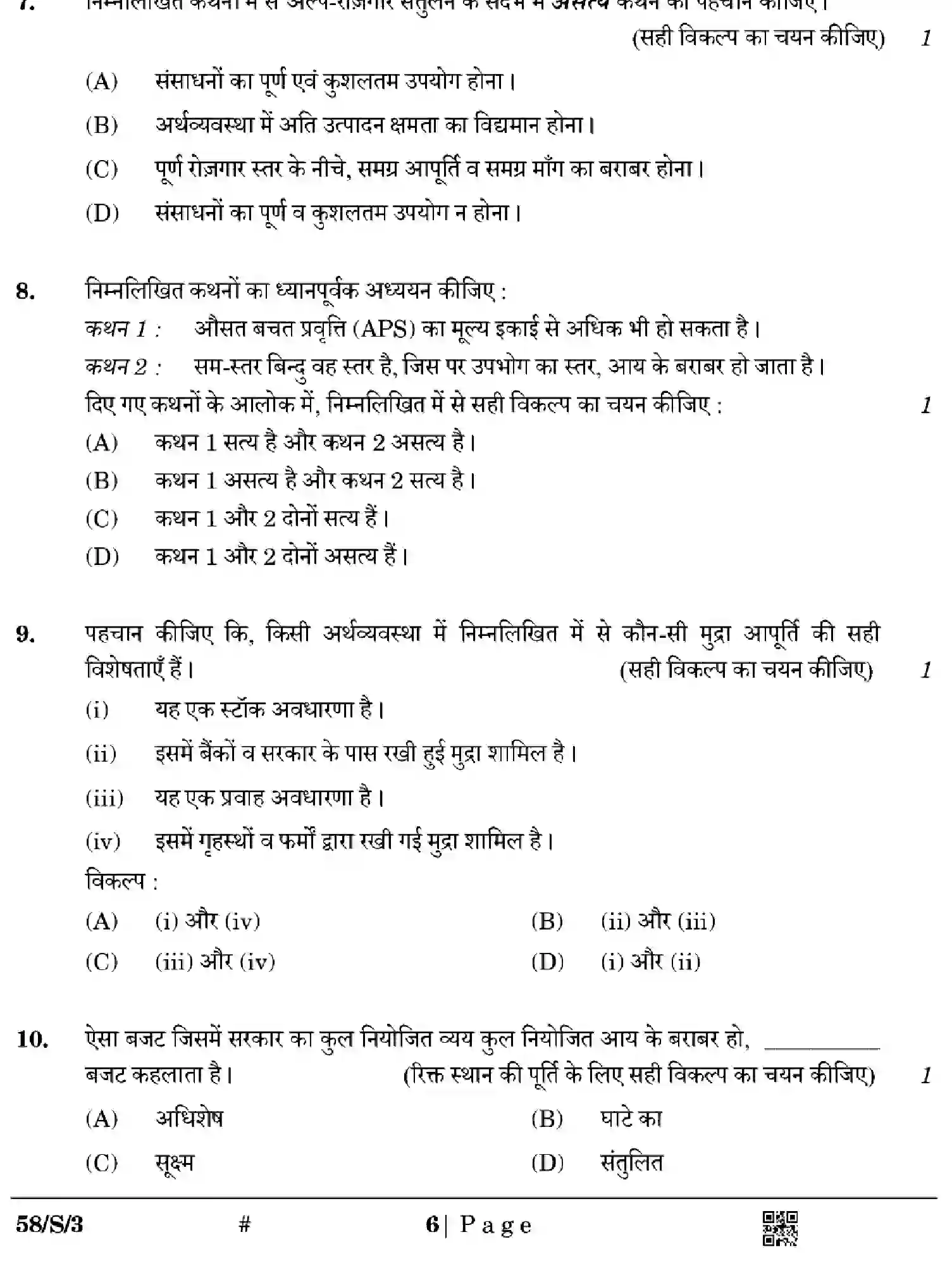 CBSE-Class-12-Previous-Year-Question-Papers-ECONOMICS-WXYZ-S-SET-3-Page-6 Image