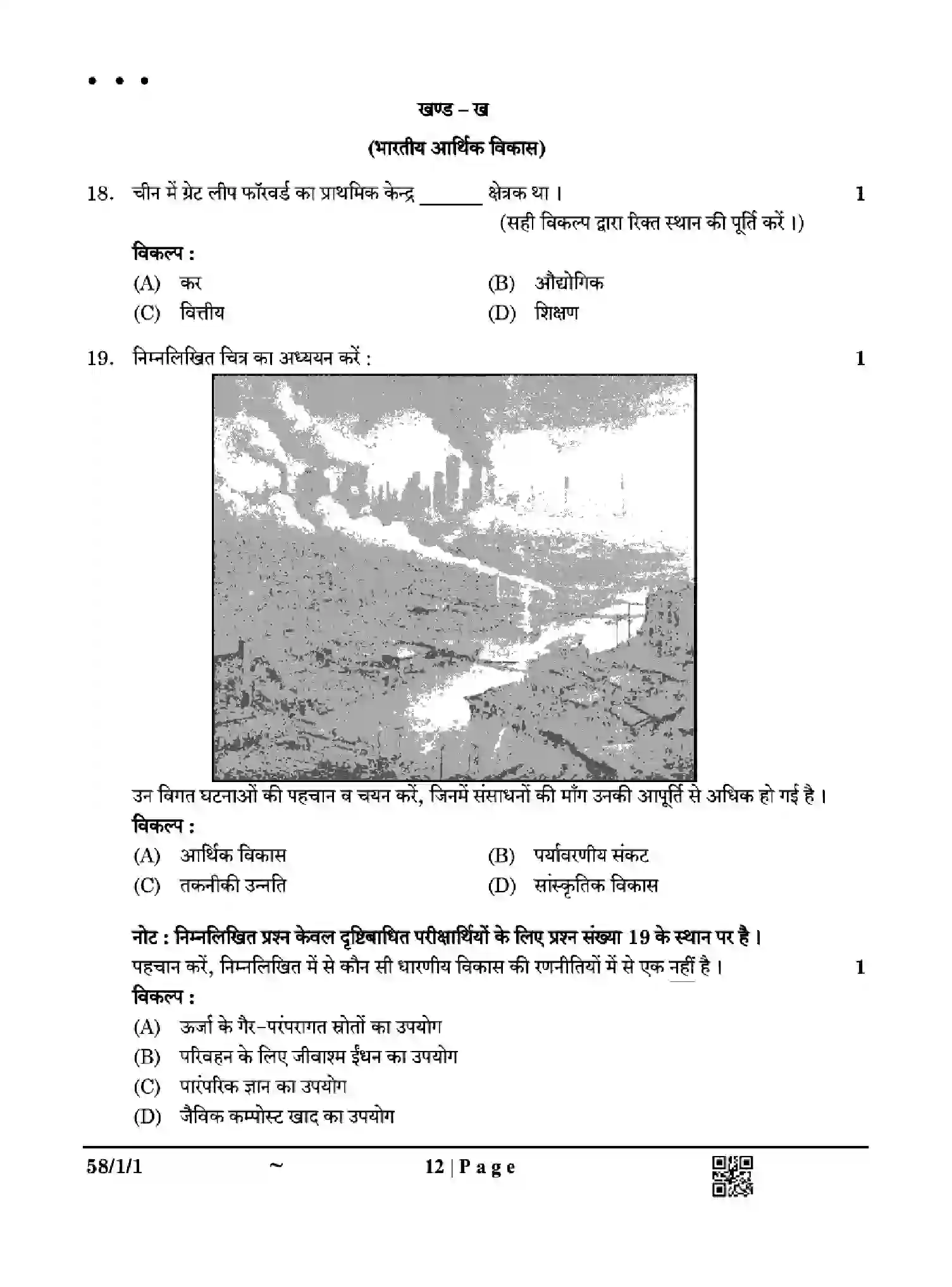 CBSE-Class-12-Previous-Year-Question-Papers-ECONOMICS-XY1ZW-SET-1-Page-12 Image