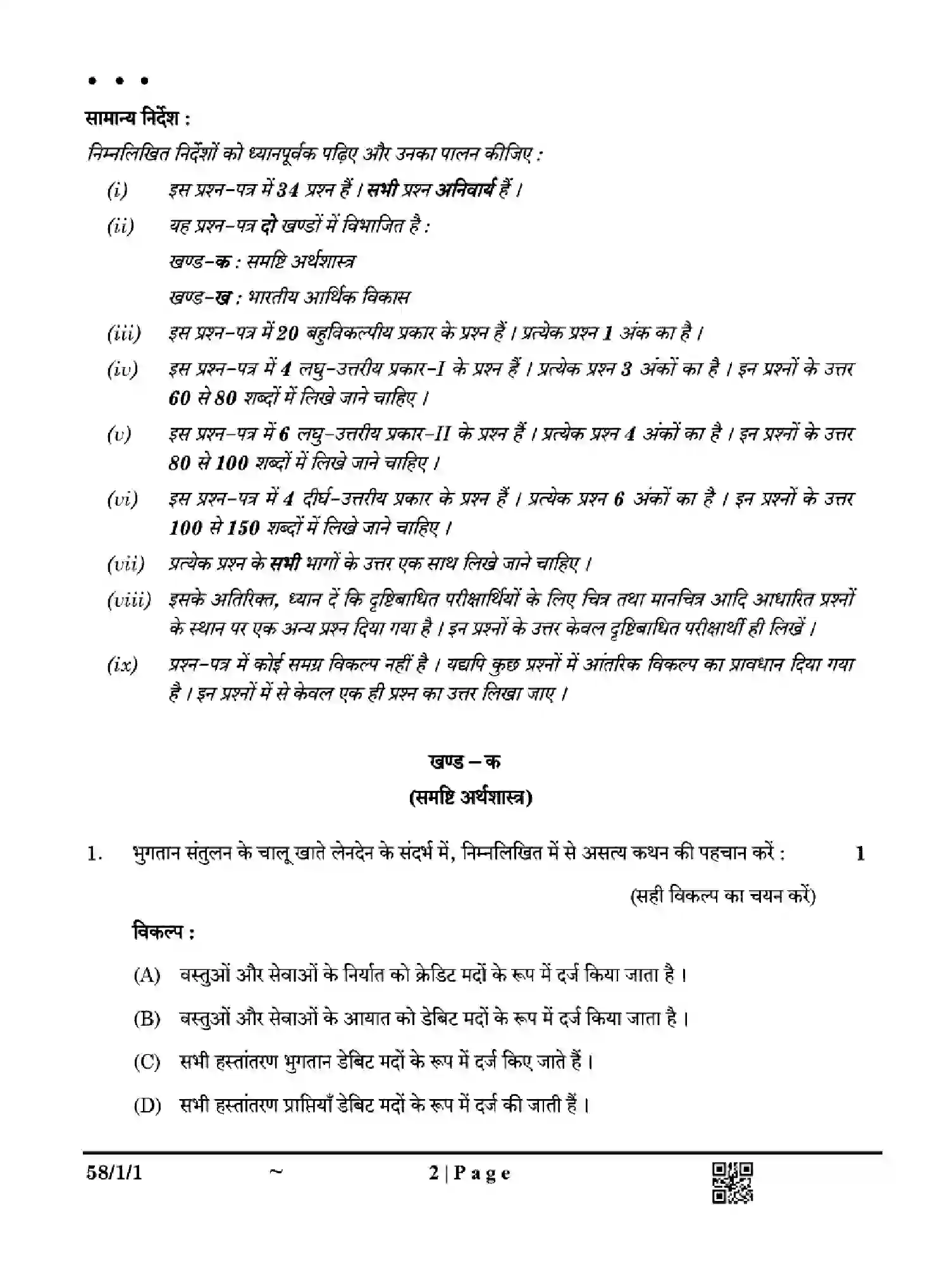 CBSE-Class-12-Previous-Year-Question-Papers-ECONOMICS-XY1ZW-SET-1-Page-2 Image